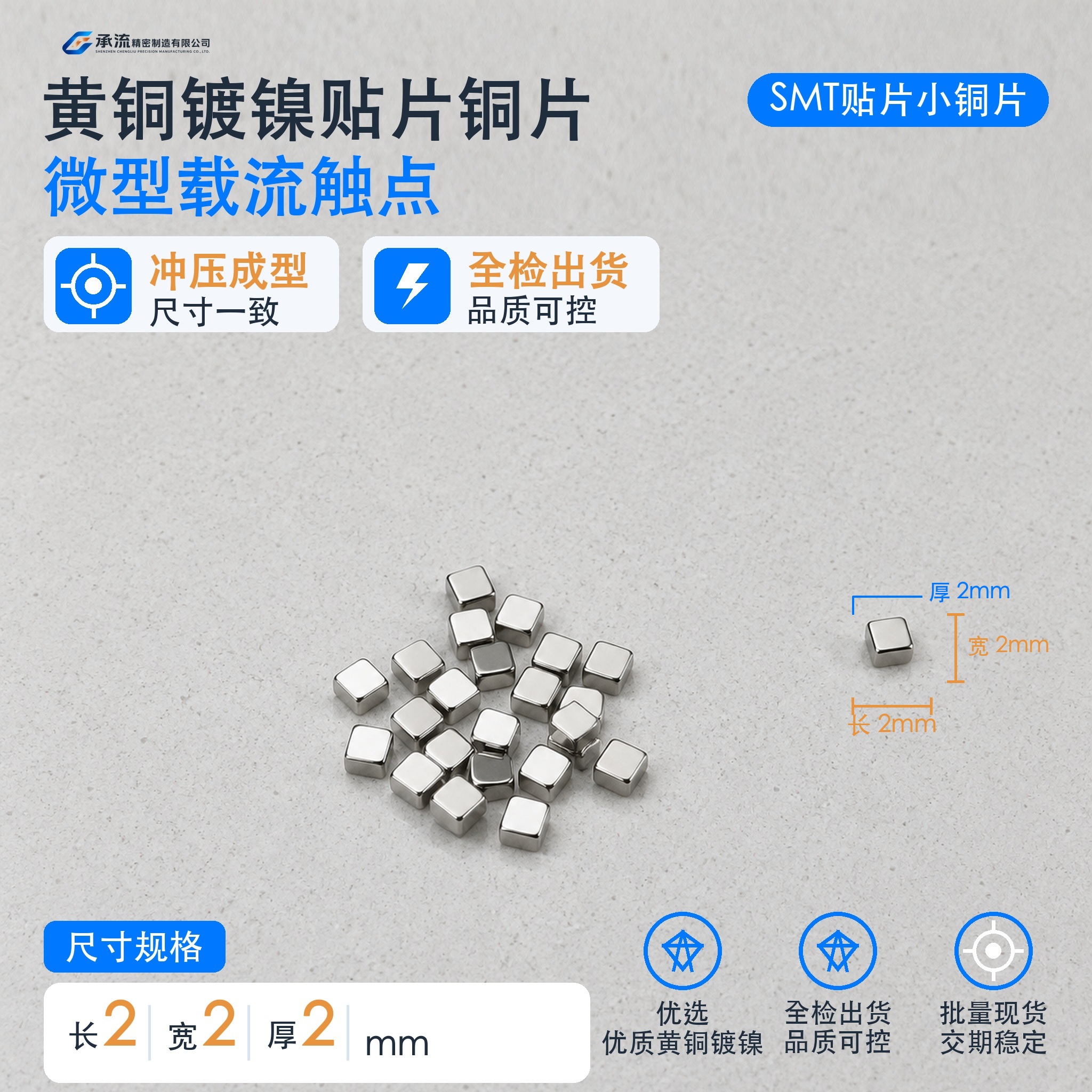 承流黄铜可镀锡/镀镍电池连接片2×2×2mm电池连接片铜连接片支持来图定制