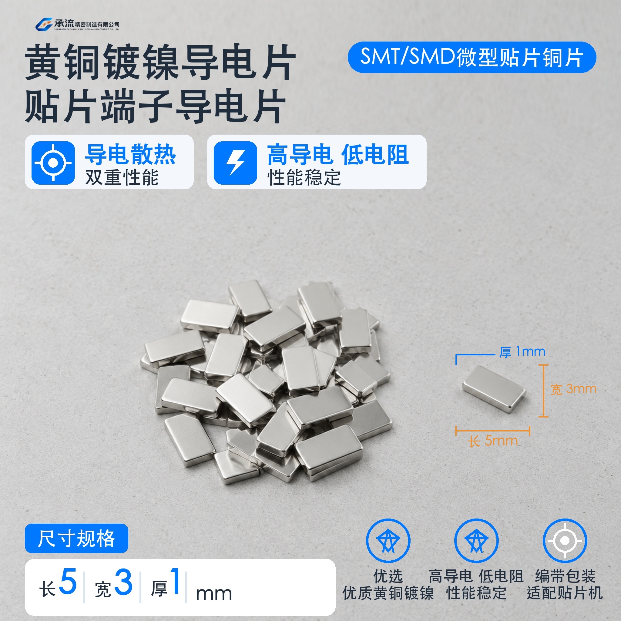 承流黄铜可镀锡/镀镍载流片5×3×1mm电池连接片铜连接片支持来图定制