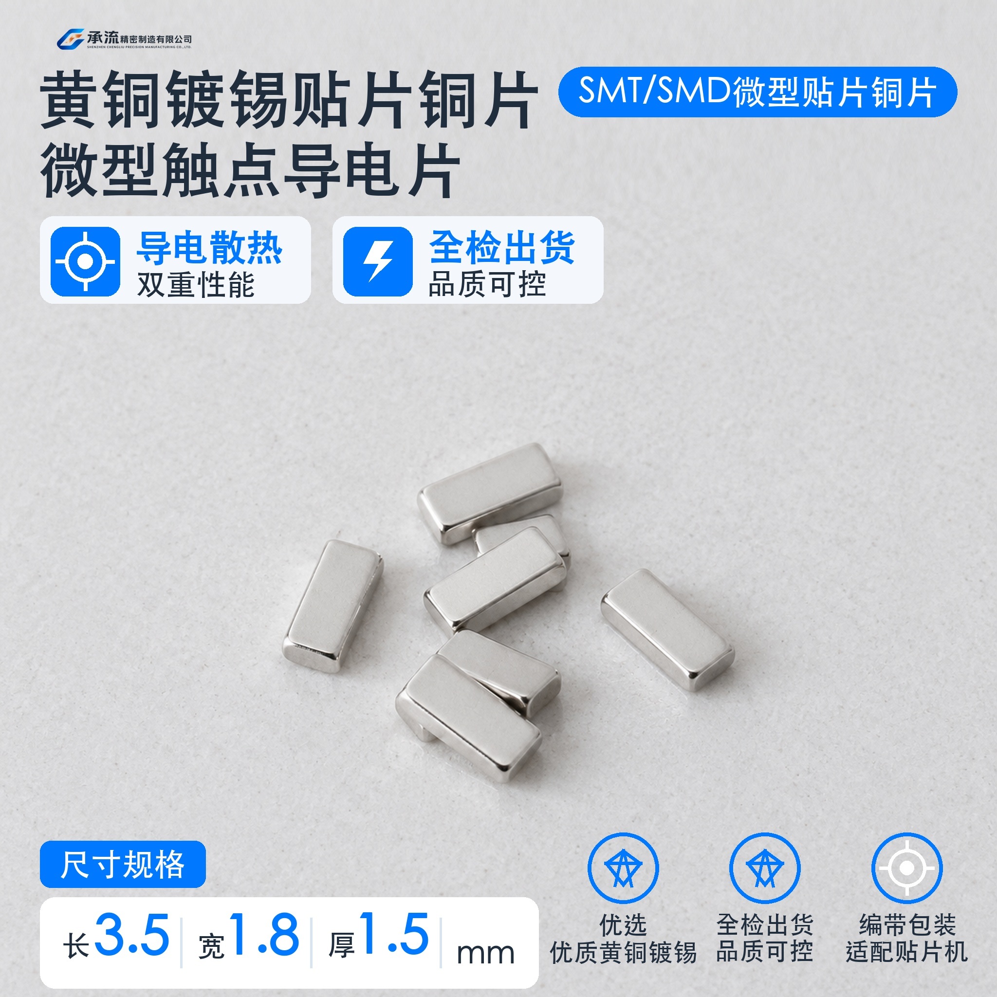 承流载流片3.5×1.8×1.5mm黄铜可镀锡/镀镍SMT贴片铜片贴片导电件现货可定制