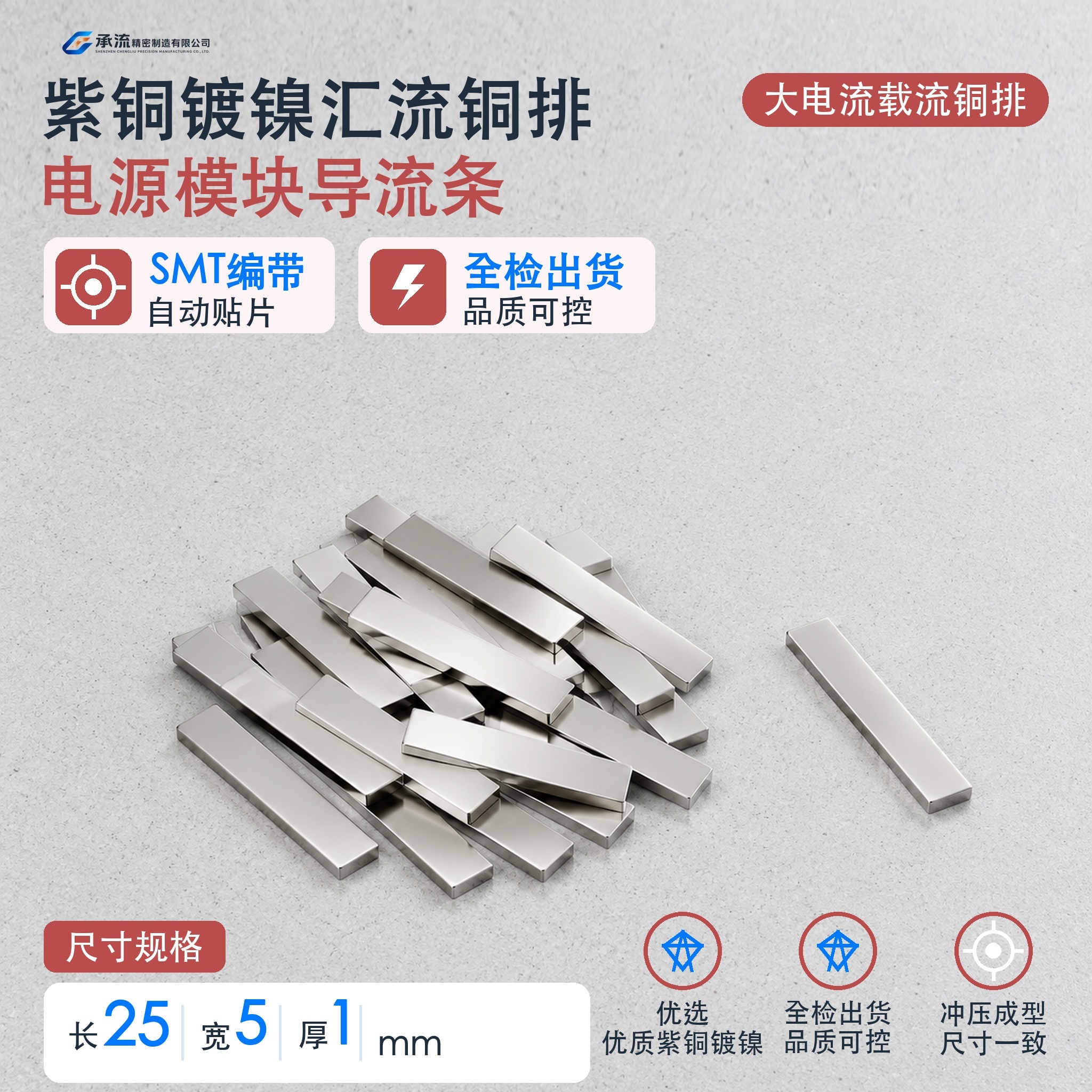 紫铜可镀锡/镀镍25×5×1mm电池连接片精密五金载流连接件现货与按图定制