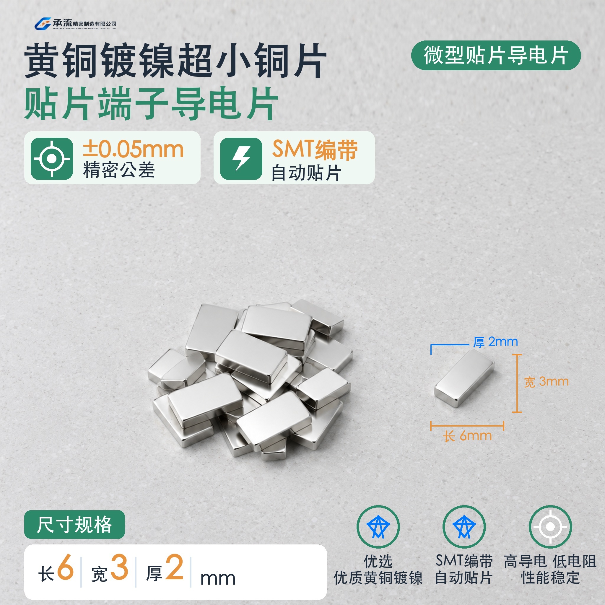 SMT贴片焊片6×3×2mm黄铜可镀锡/镀镍深圳工厂现货