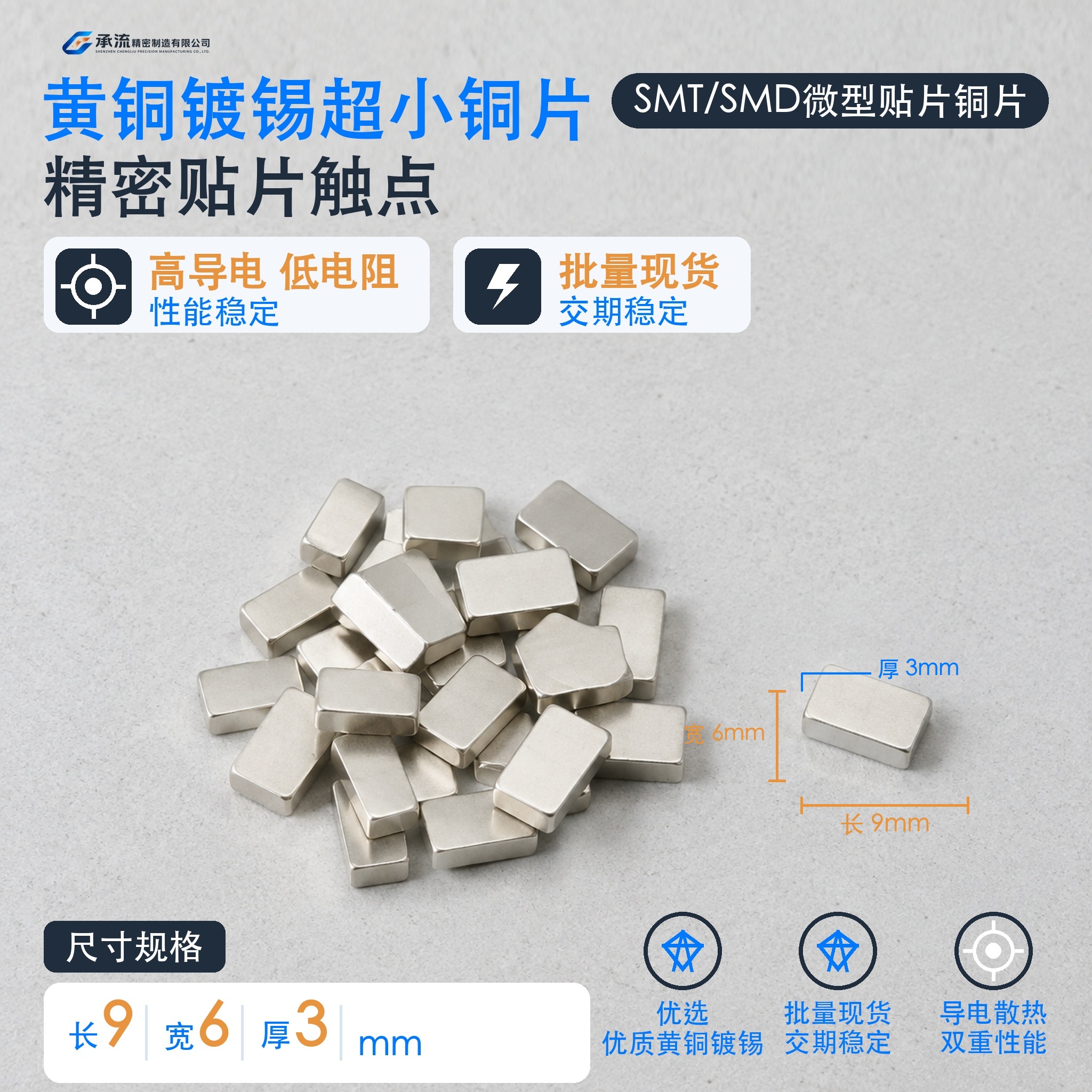 9×6×3mm黄铜可镀锡/镀镍引出片汇流条载流片现货