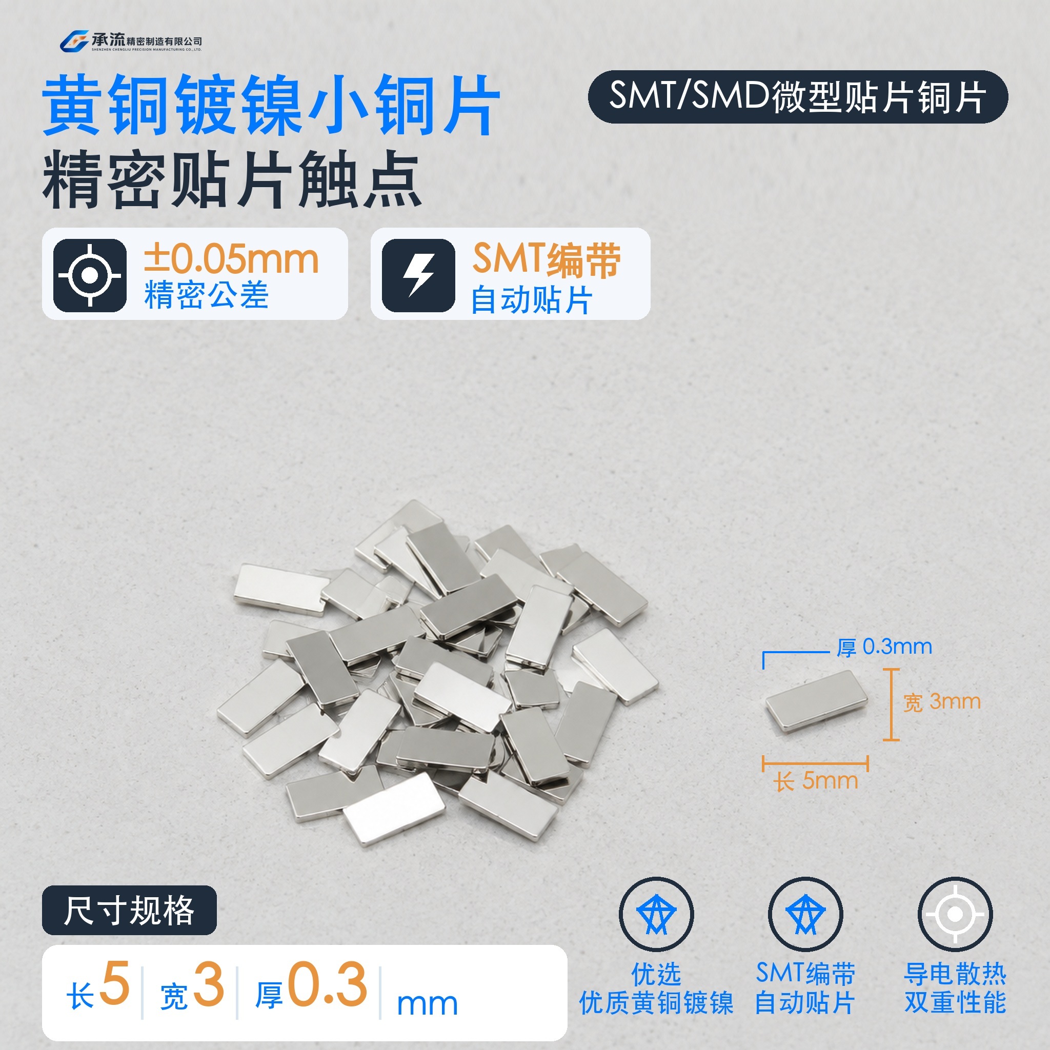承流黄铜可镀锡/镀镍汇流条5×3×0.3mm电池连接片铜连接片支持来图定制