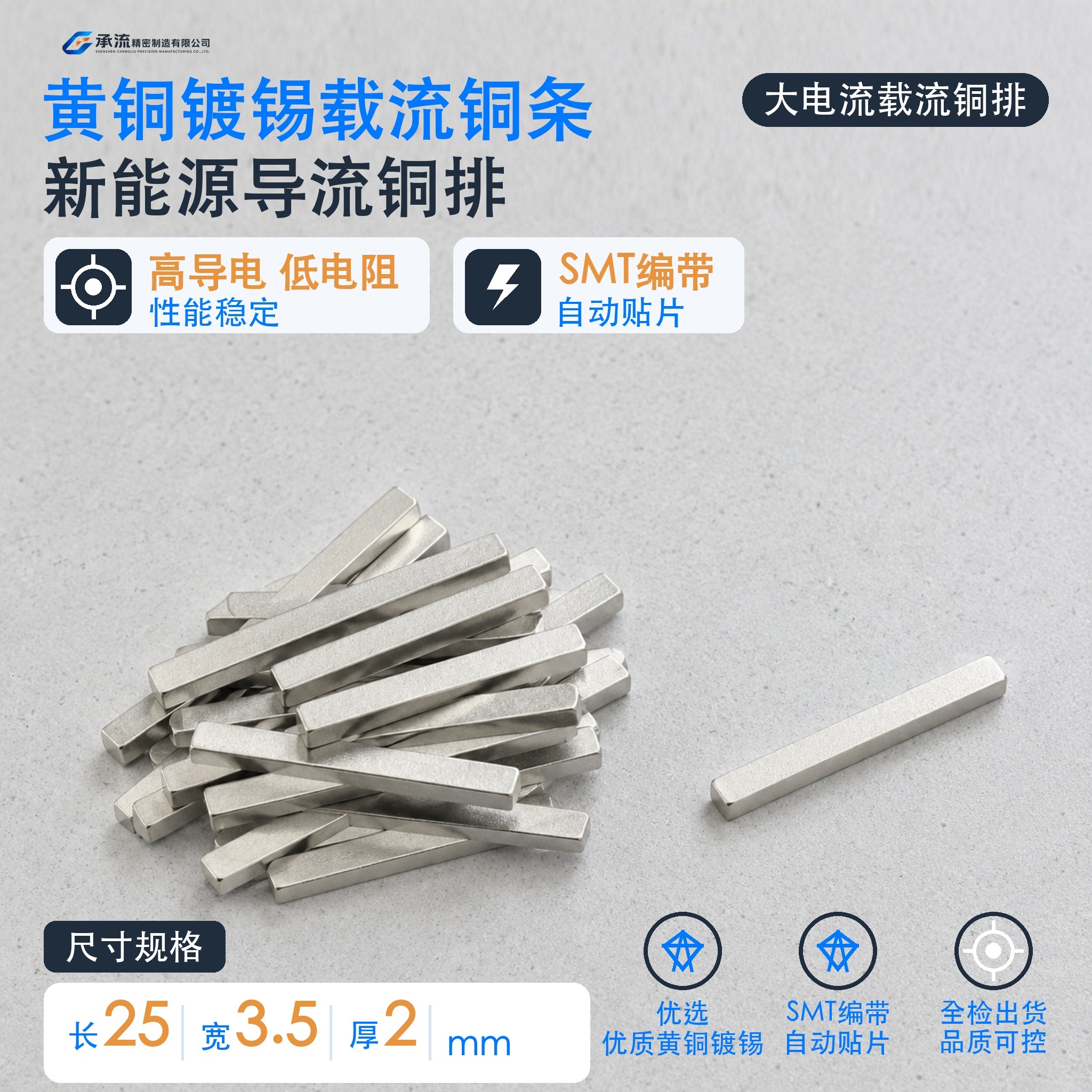 黄铜可镀锡/镀镍25×3.5×2mm电池连接片精密五金贴片导电件现货与按图定制