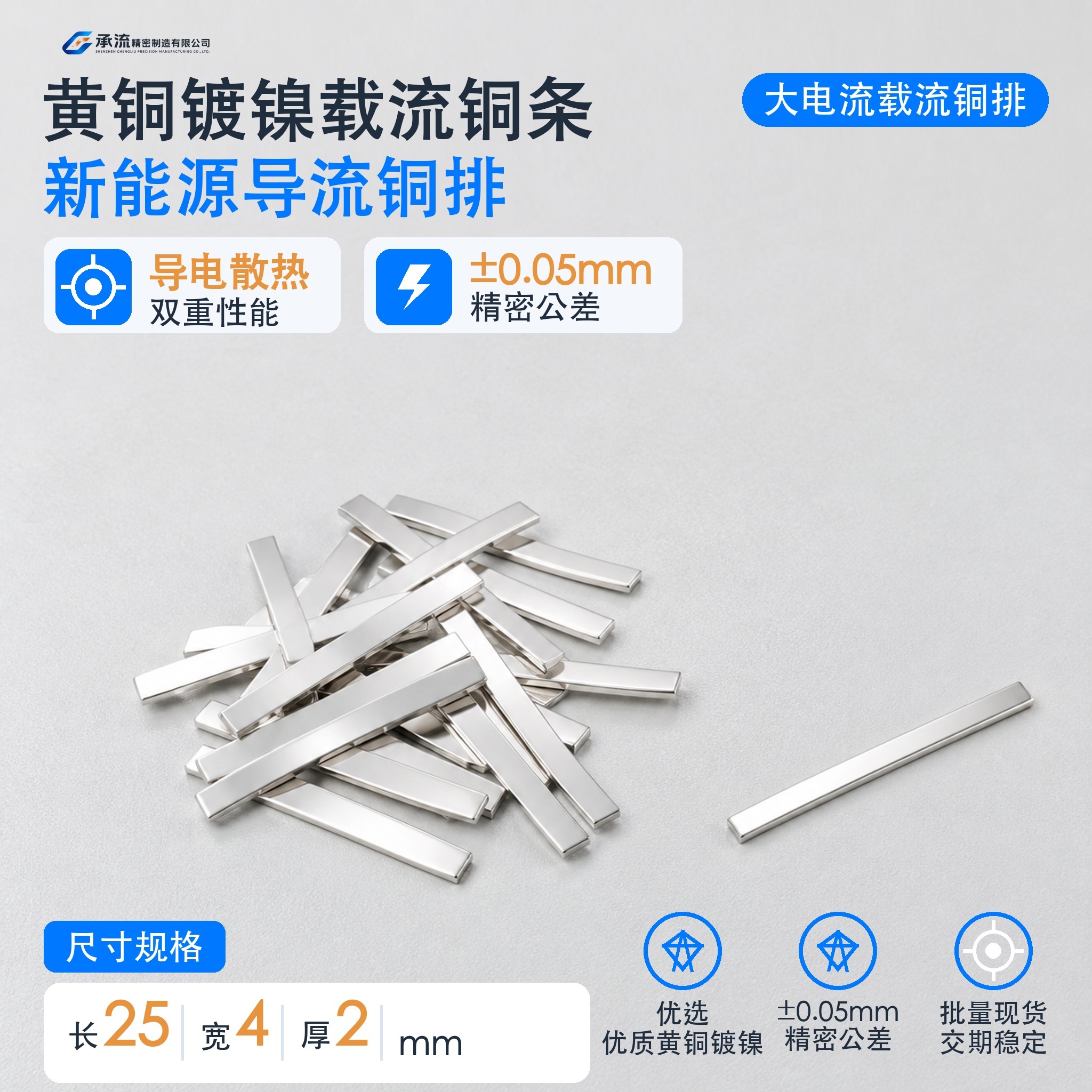 承流黄铜可镀锡/镀镍载流片25×4×2mm电池连接片铜连接片支持来图定制