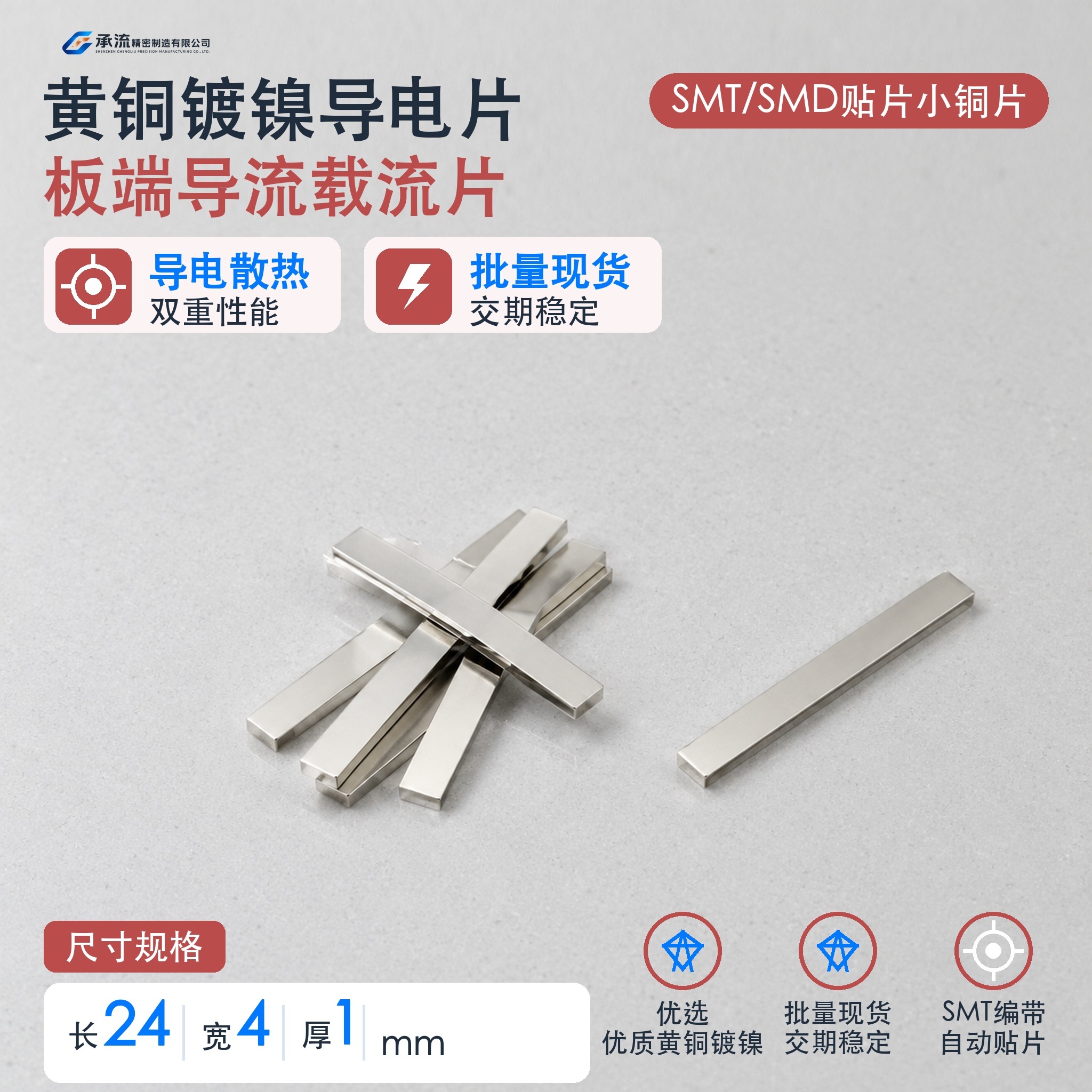 SMT贴片电池连接片24×4×1mm黄铜可镀锡/镀镍深圳工厂现货