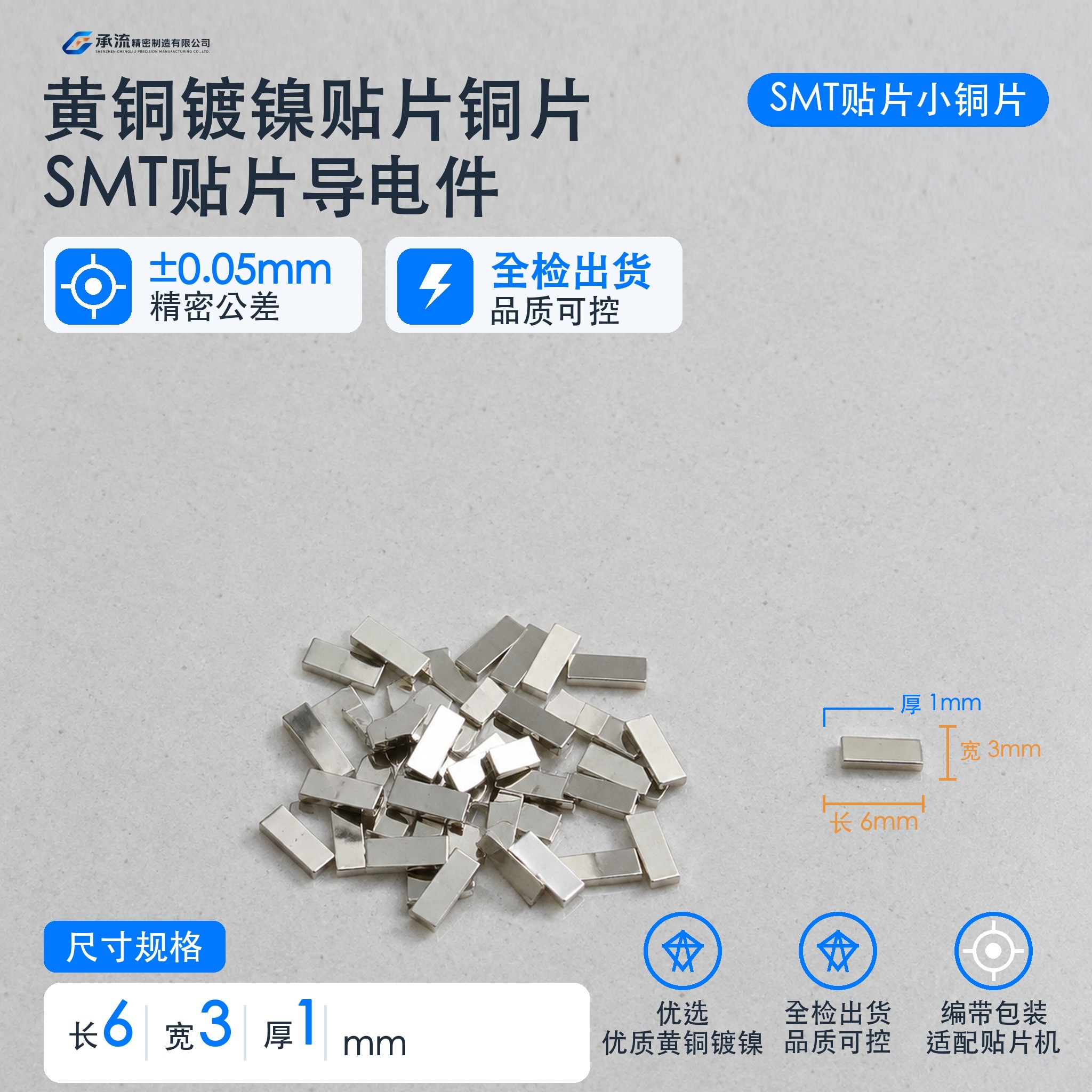 6×3×1mm黄铜可镀锡/镀镍汇流条汇流条载流片现货