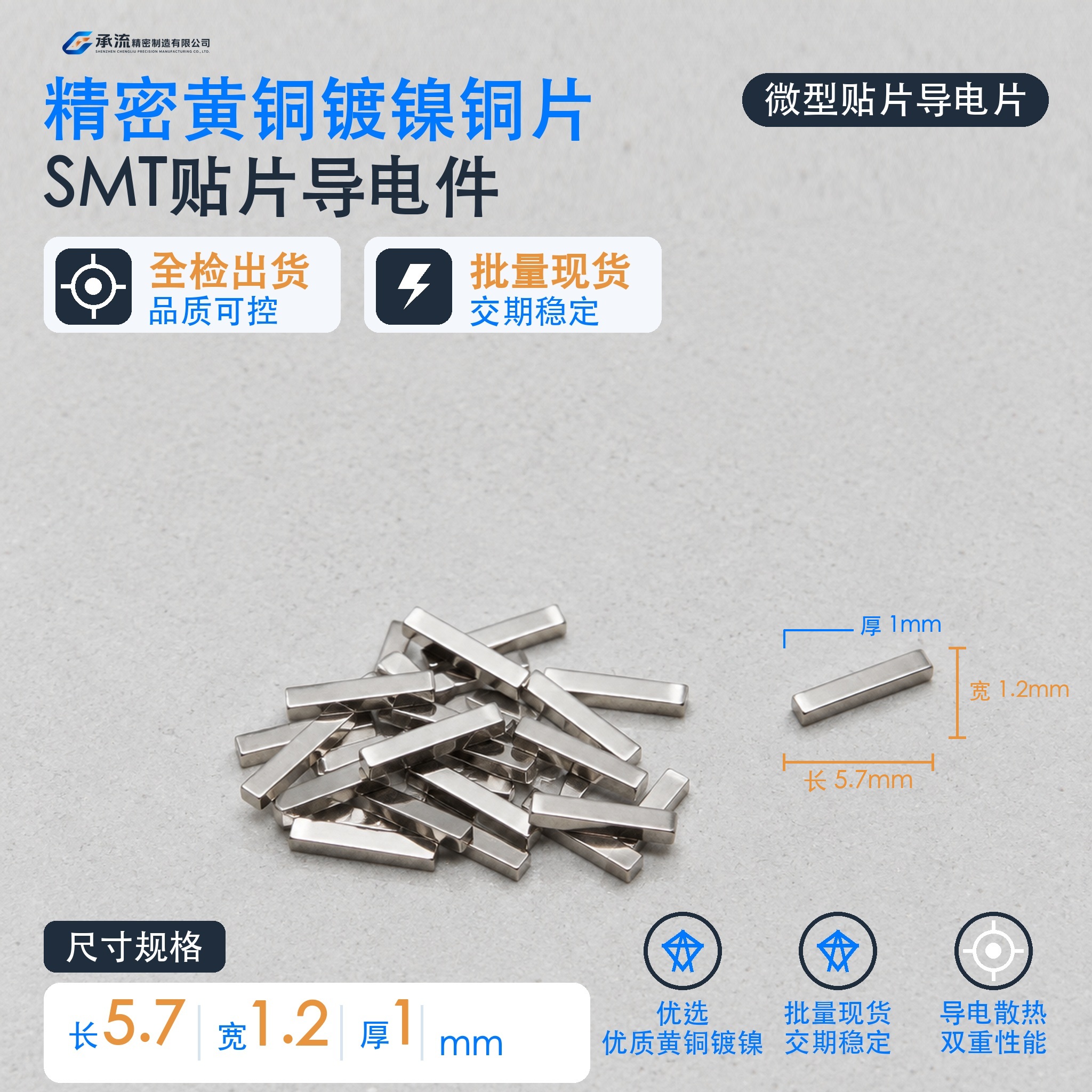 5.7×1.2×1mm黄铜可镀锡/镀镍SMT贴片铜片汇流条载流片现货