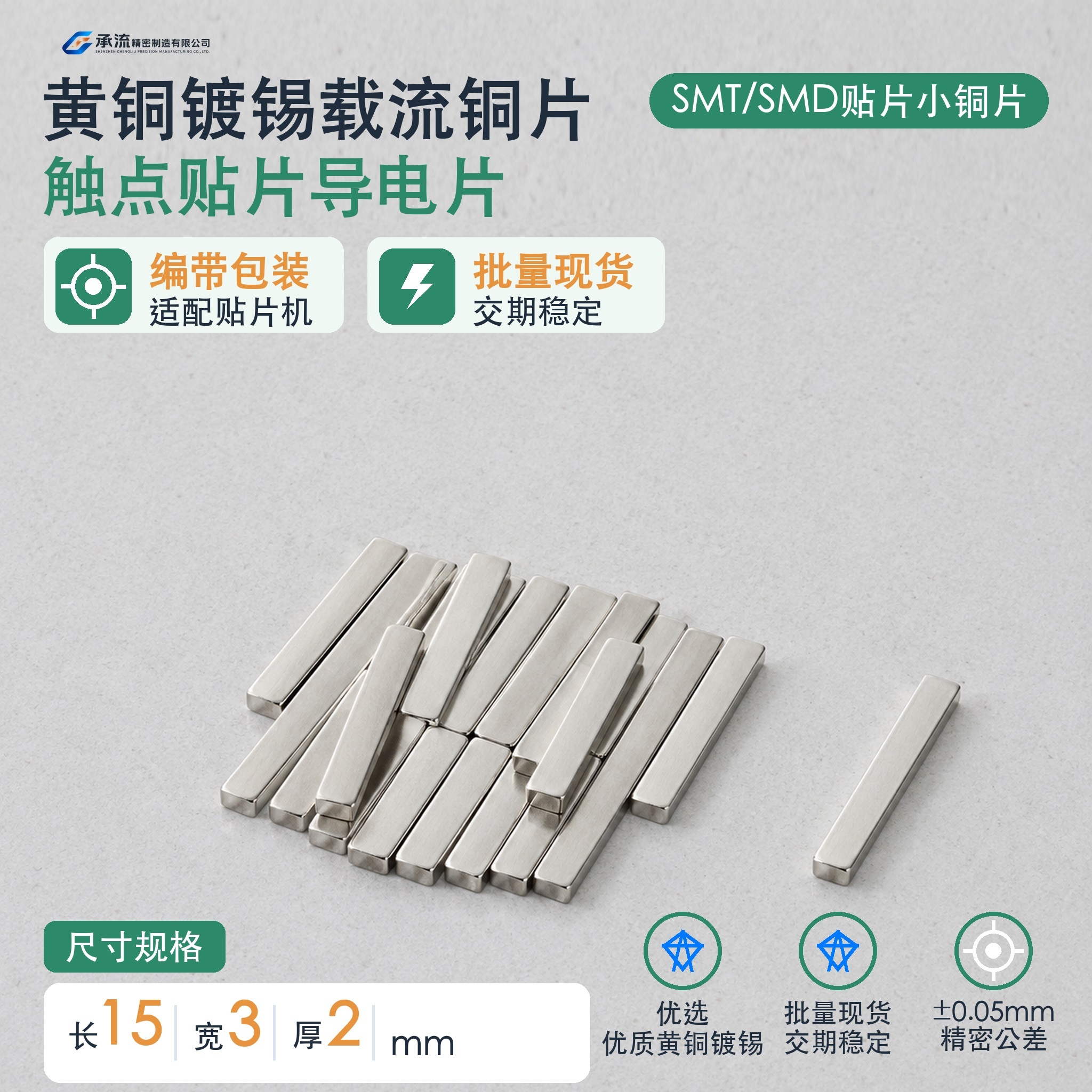 15×3×2mm黄铜可镀锡/镀镍引出片汇流条载流片现货
