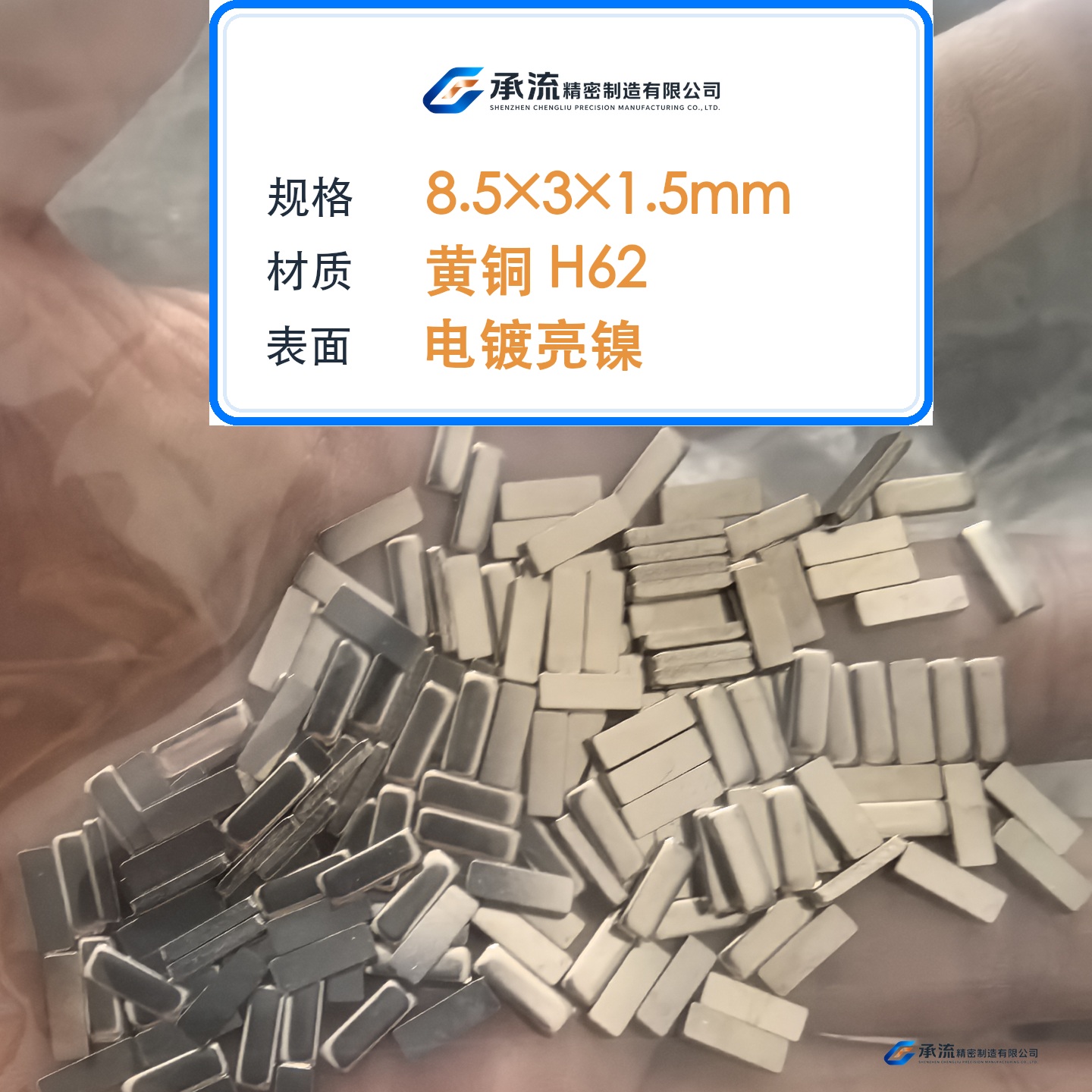 CL-8.5×3×1.5-001 图片 2