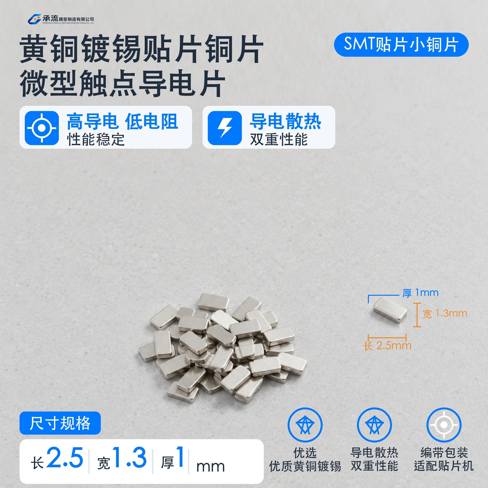 2.5×1.3×1mm黄铜可镀锡/镀镍汇流条汇流条载流片现货