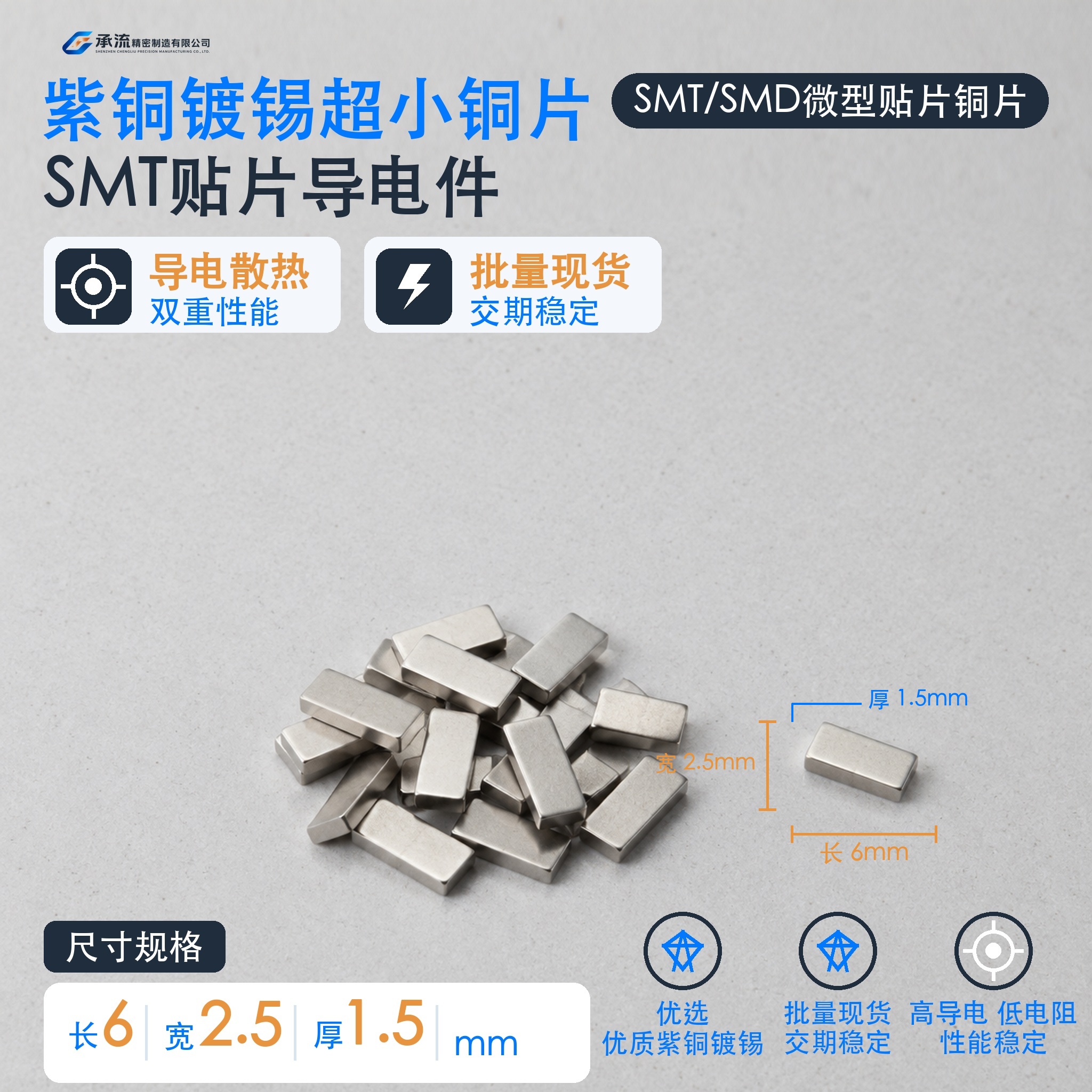 SMT贴片SMT贴片铜片6×2.5×1.5mm紫铜可镀锡/镀镍深圳工厂现货