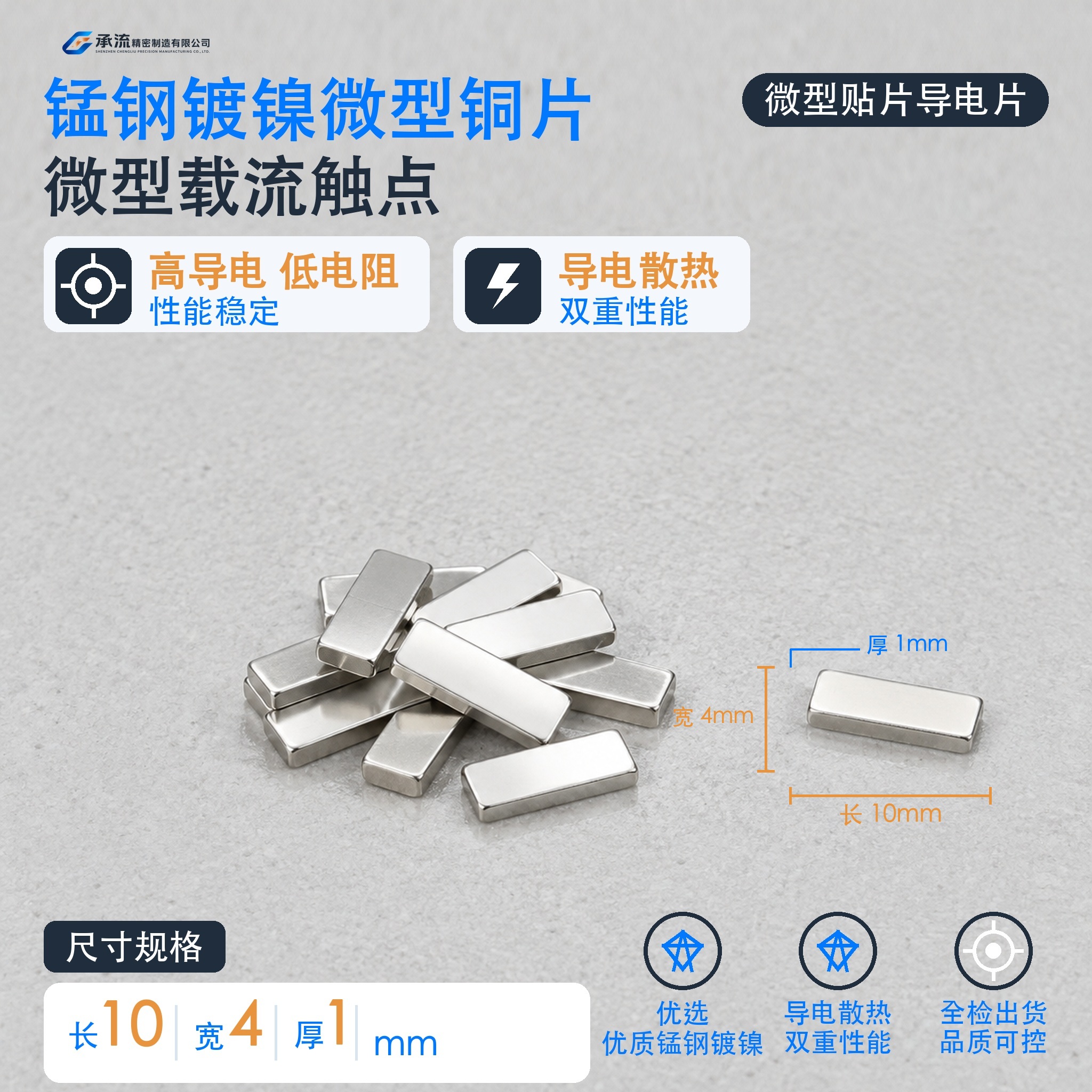 10×4×1mm锰钢可镀镍SMT贴片铜片汇流条载流片现货