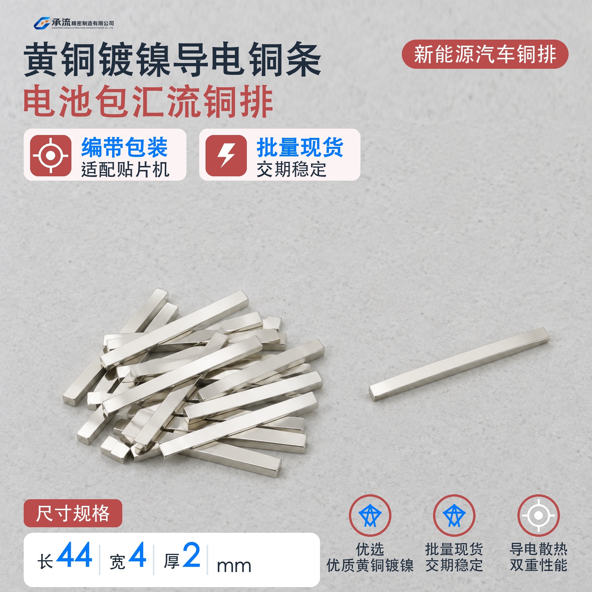 SMT贴片汇流条44×4×2mm黄铜可镀锡/镀镍深圳工厂现货