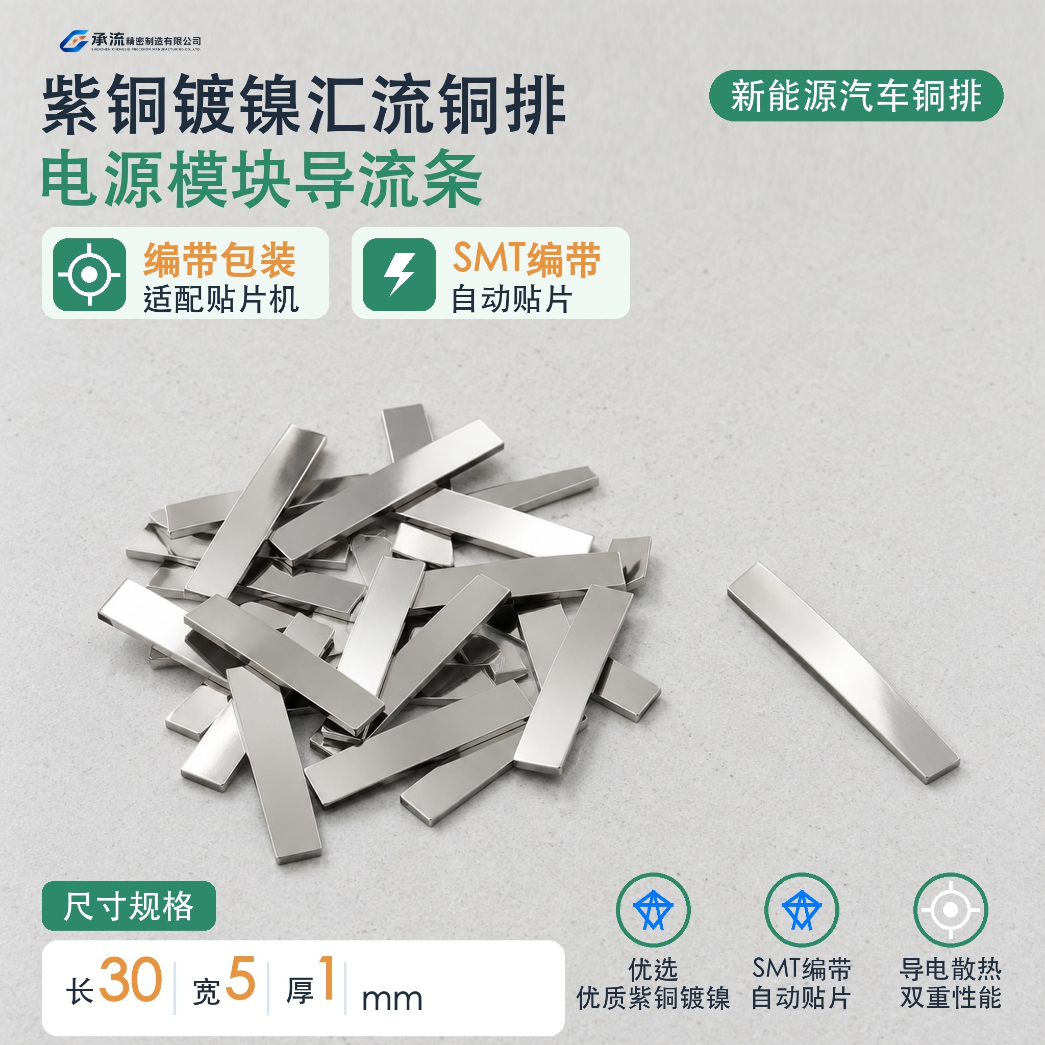 承流焊片30×5×1mm紫铜可镀锡/镀镍载流片模组汇流件现货可定制