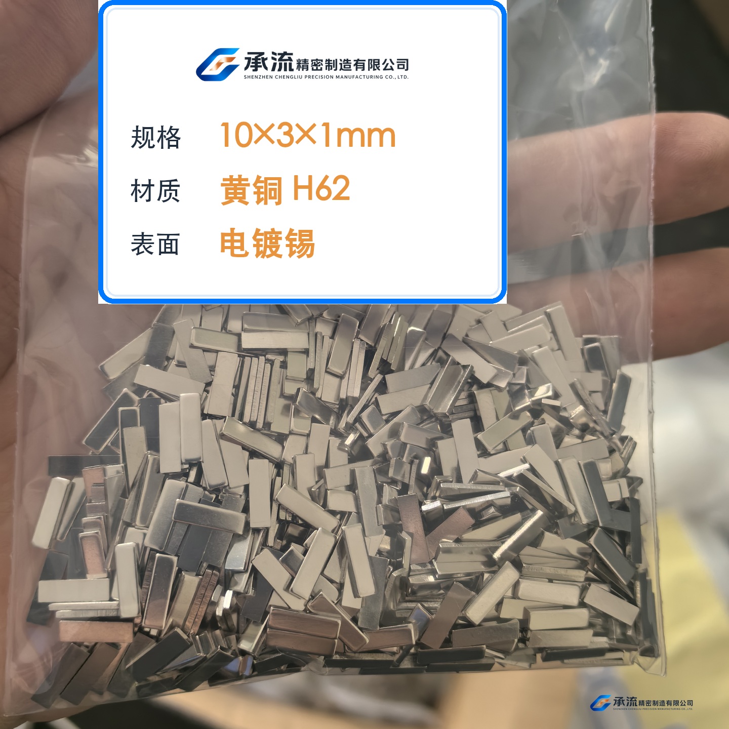 黄铜可镀锡/镀镍10×3×1mm焊片精密五金模组汇流件现货与按图定制