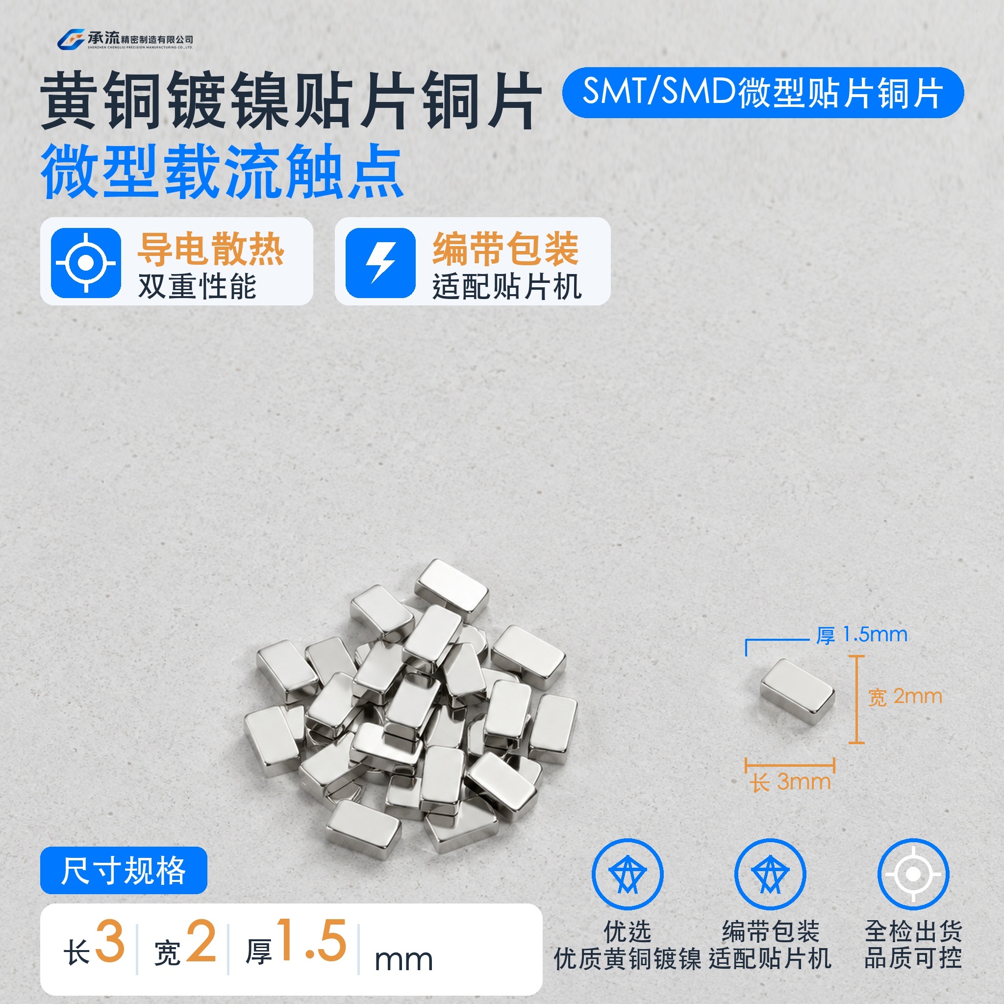 承流黄铜可镀锡/镀镍散热铜片3×2×1.5mm电池连接片铜连接片支持来图定制