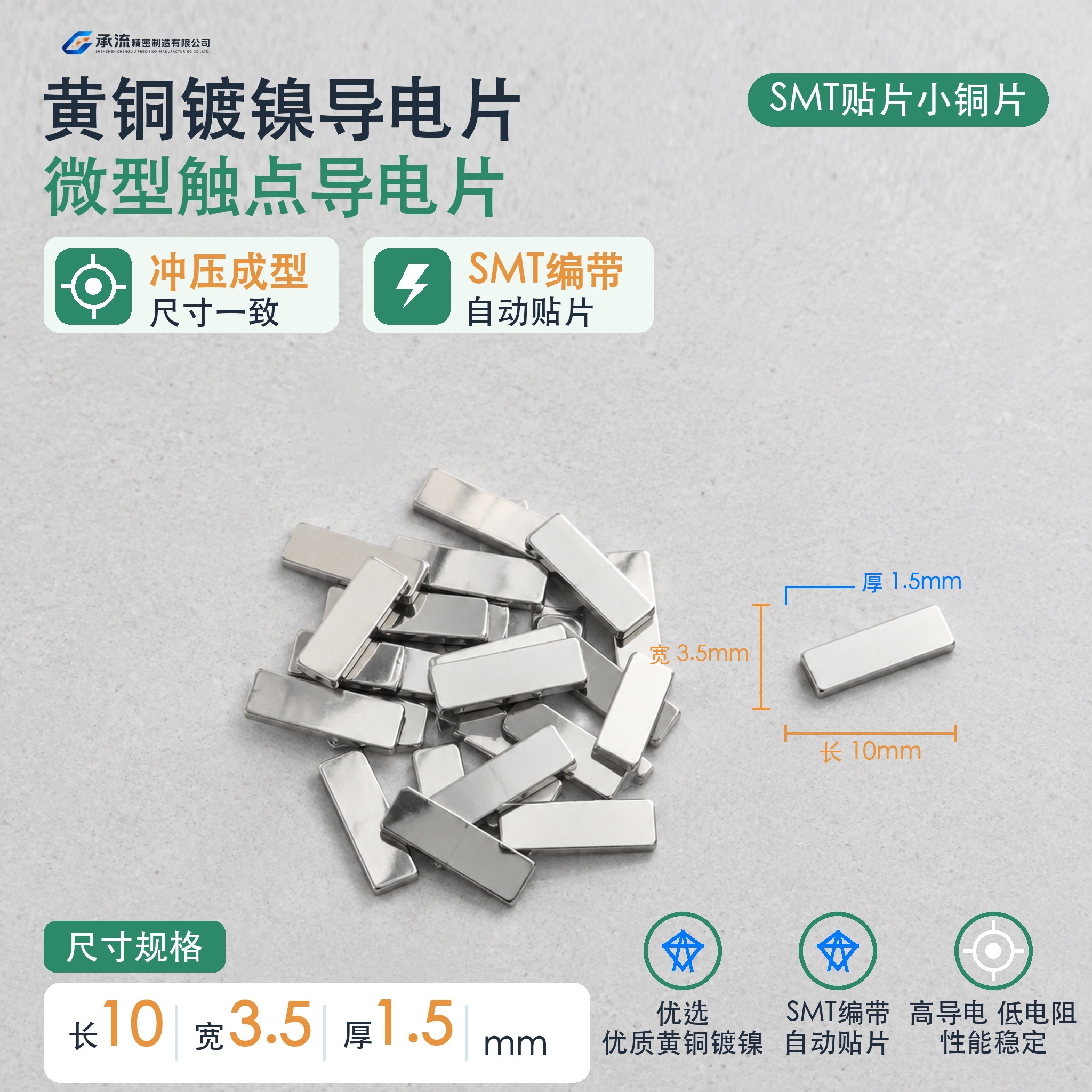 承流黄铜可镀锡/镀镍SMT贴片铜片10×3.5×1.5mm电池连接片铜连接片支持来图定制