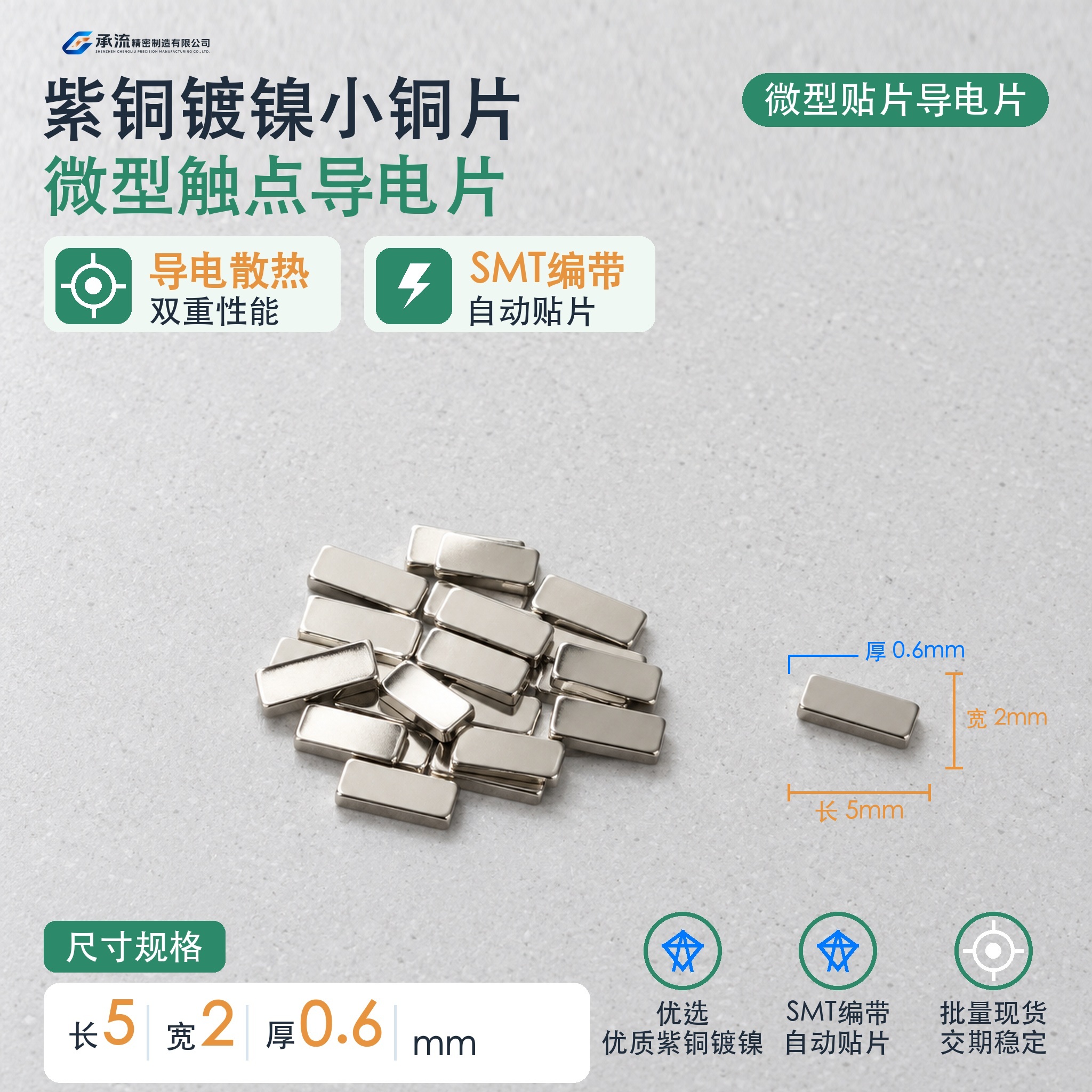 5×2×0.6mm紫铜可镀锡/镀镍铜连接片汇流条载流片现货