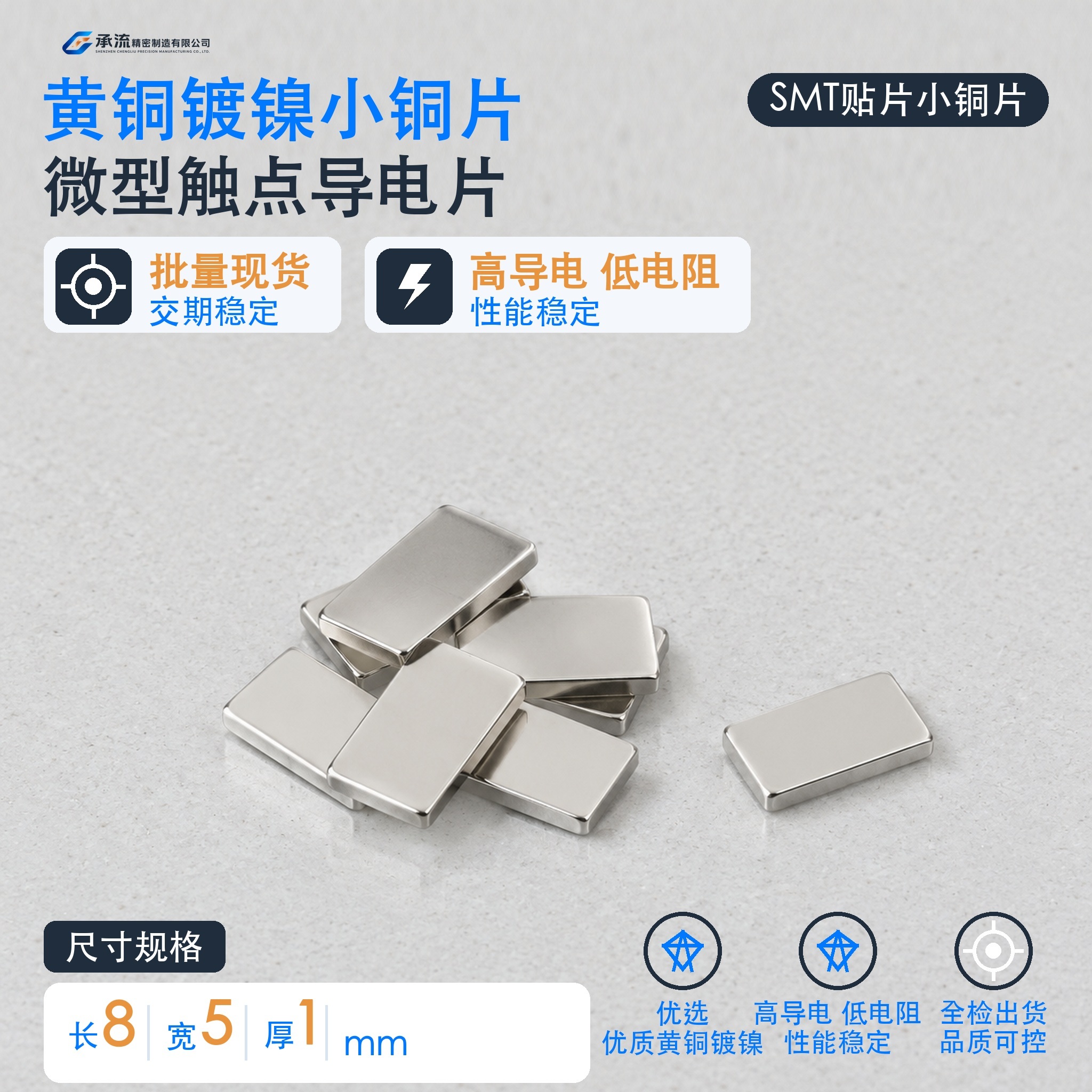 8×5×1mm黄铜可镀锡/镀镍引出片汇流条载流片现货