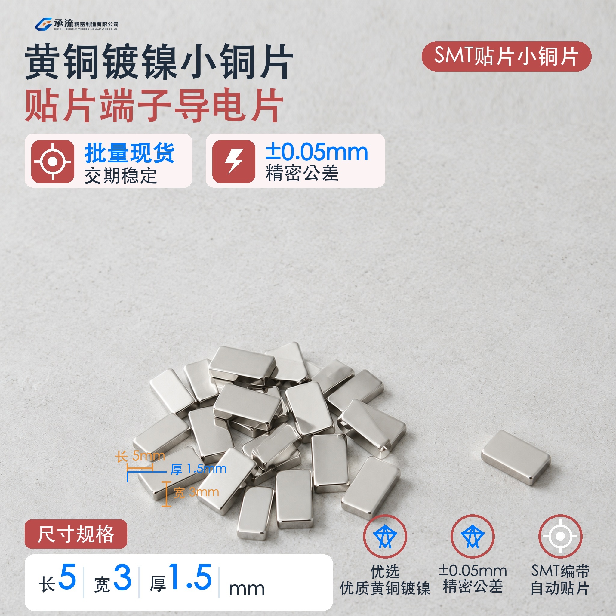 5×3×1.5mm黄铜可镀锡/镀镍SMT贴片铜片汇流条载流片现货
