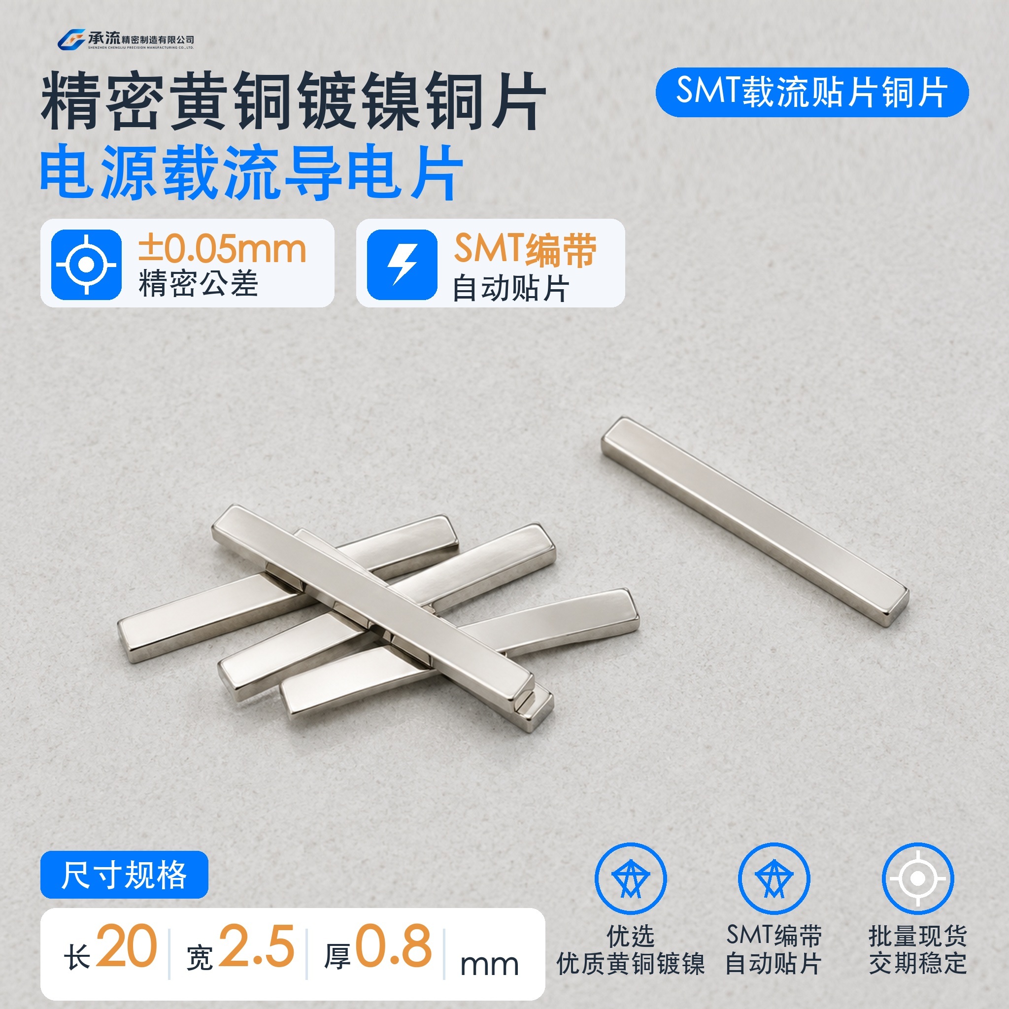 承流黄铜可镀锡/镀镍SMT贴片铜片20×2.5×0.8mm电池连接片铜连接片支持来图定制