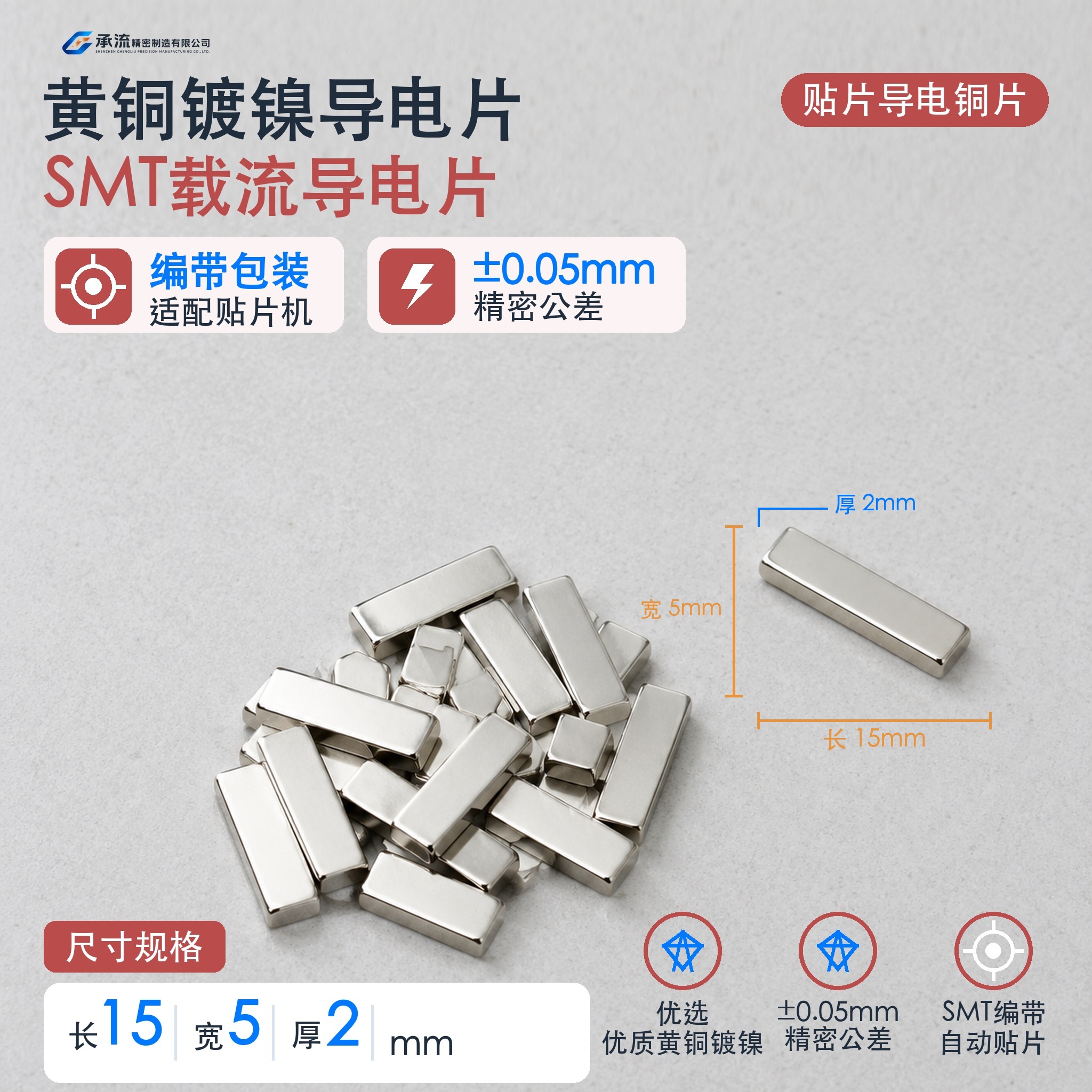 SMT贴片汇流条15×5×2mm黄铜可镀锡/镀镍深圳工厂现货