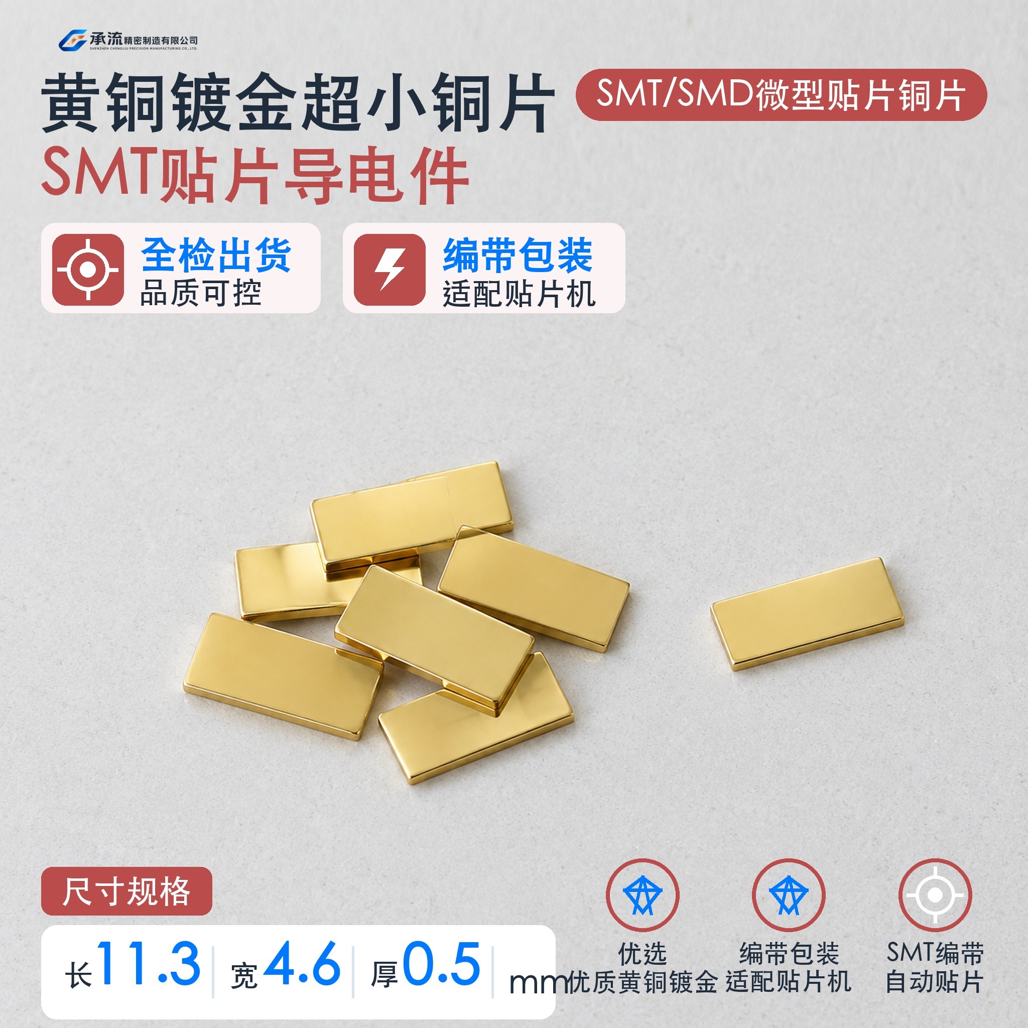 黄铜可镀锡/镀镍11.3×4.6×0.5mm电池连接片精密五金功率导流件现货与按图定制