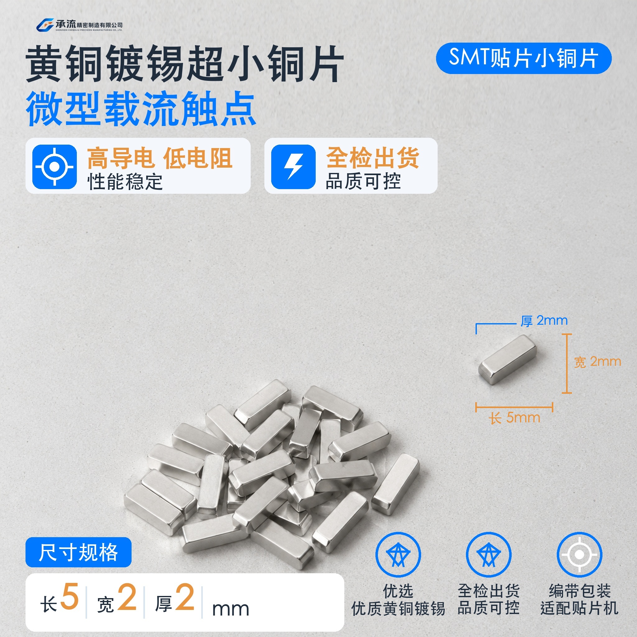 5×2×2mm黄铜可镀锡/镀镍SMT贴片铜片汇流条载流片现货