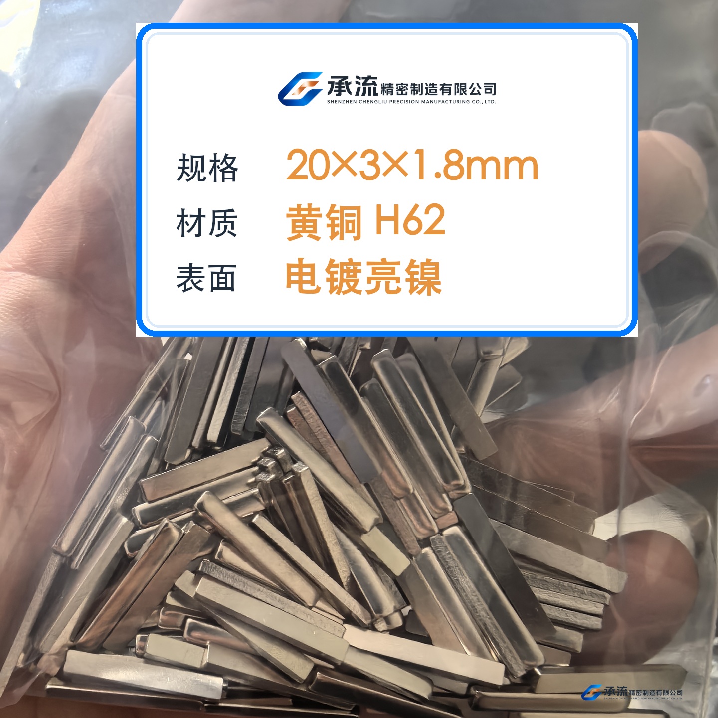 CL-20×3×1.8-001 图片 2