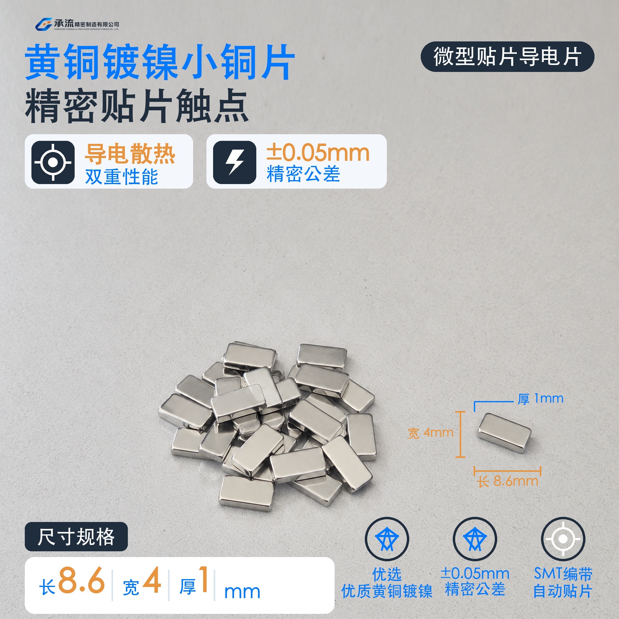 承流汇流条8.6×4×1mm黄铜可镀锡/镀镍SMT贴片铜片载流连接件现货可定制