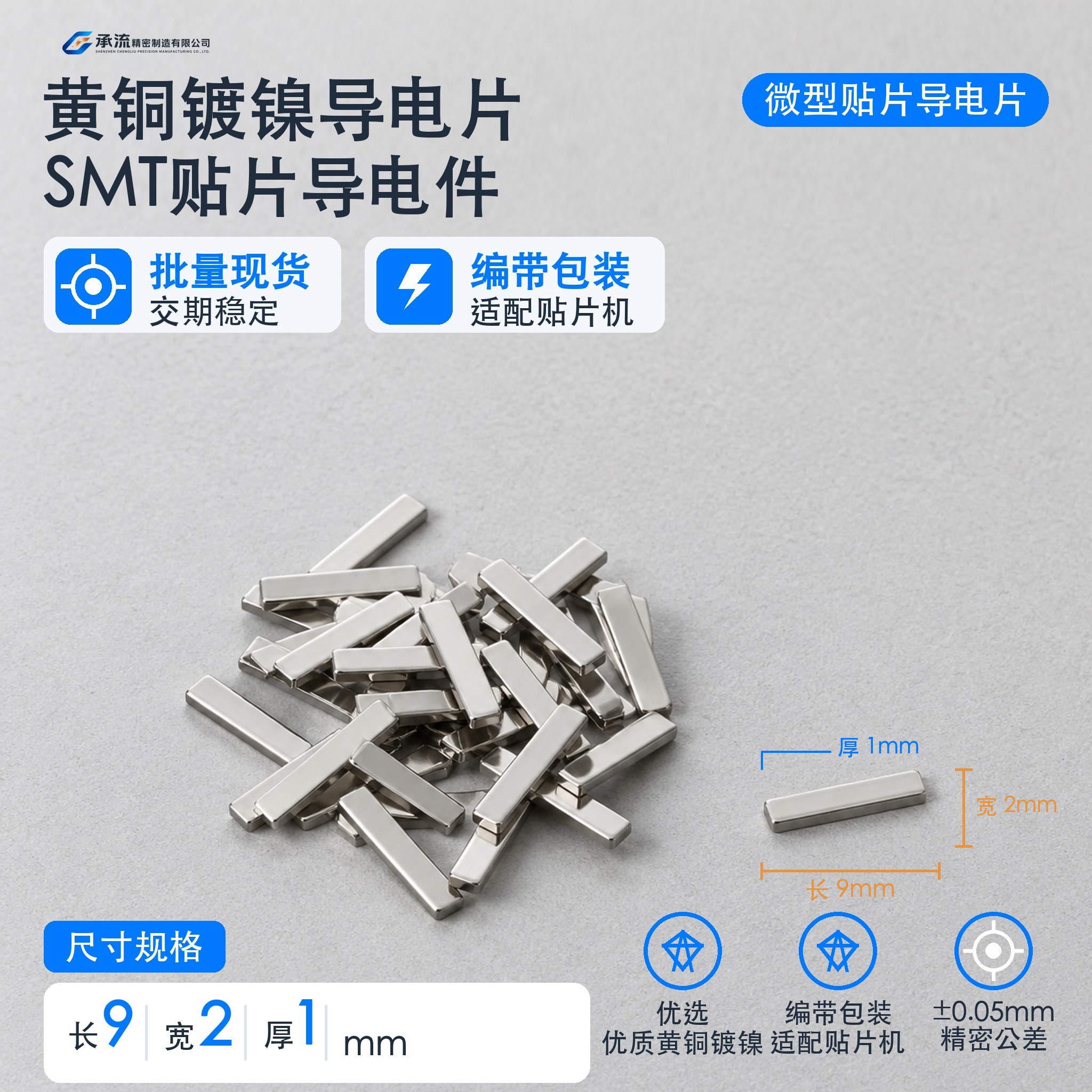 SMT贴片散热铜片9×2×1mm黄铜可镀锡/镀镍深圳工厂现货