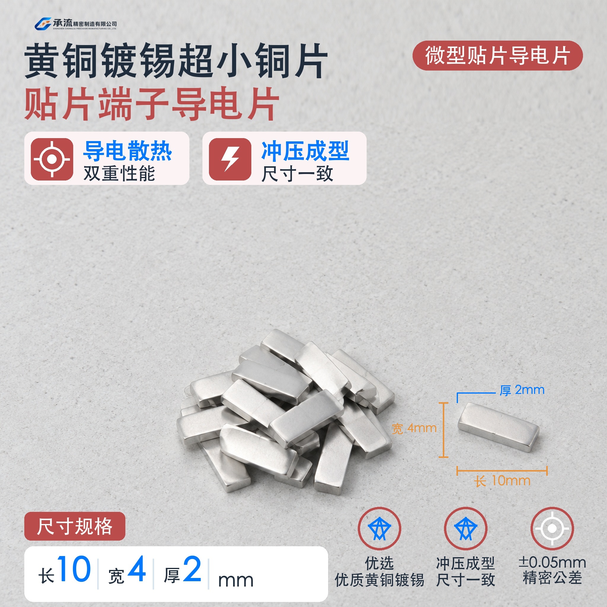 承流黄铜可镀锡/镀镍引出片10×4×2mm电池连接片铜连接片支持来图定制