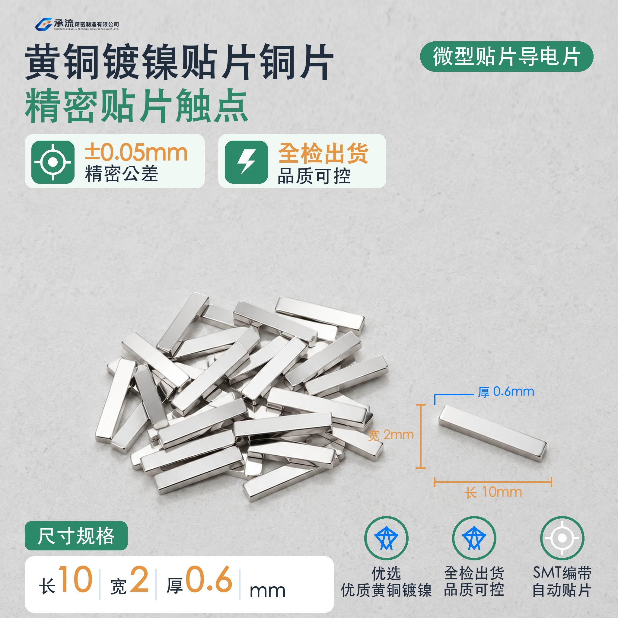 承流黄铜可镀锡/镀镍载流片10×2×0.6mm电池连接片铜连接片支持来图定制