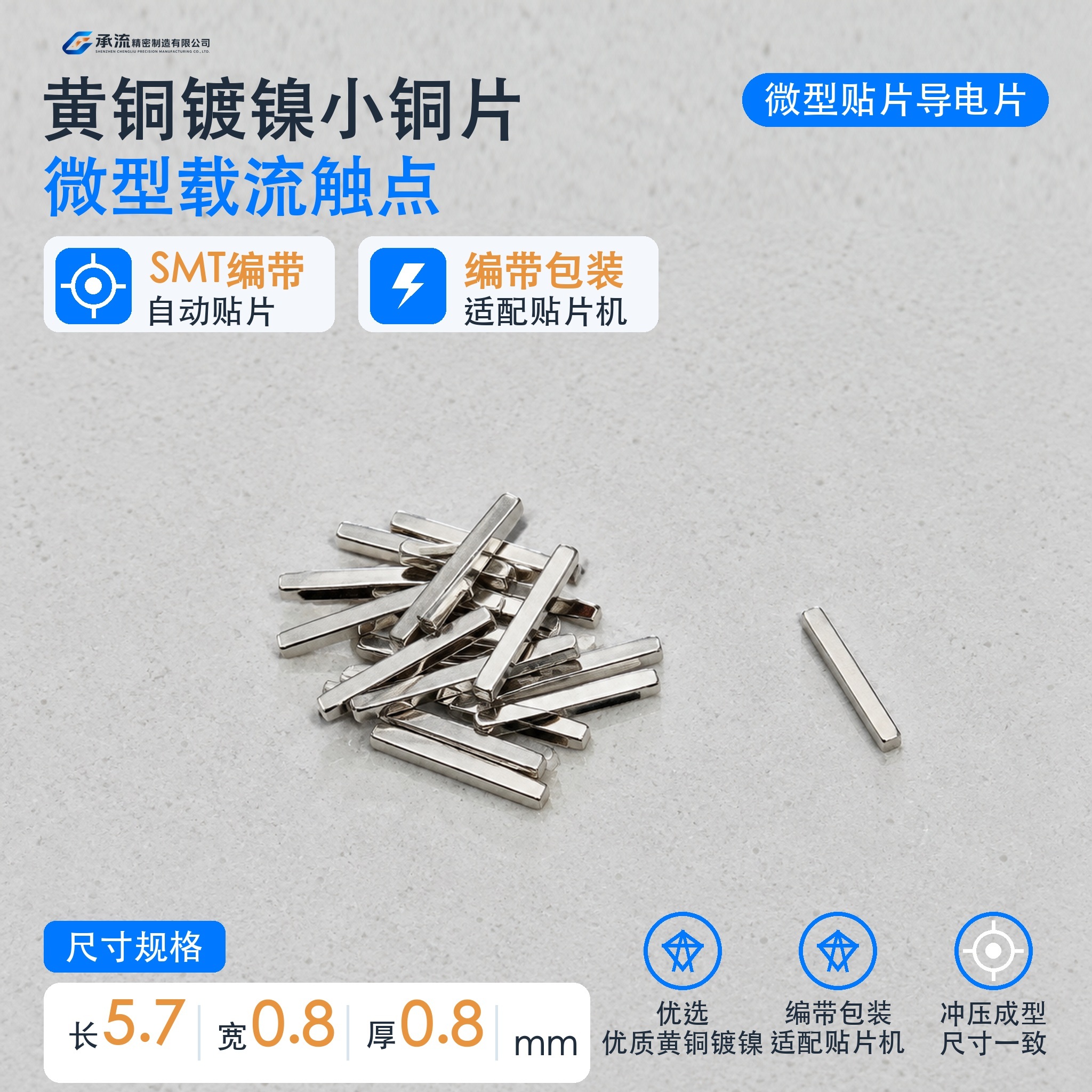 承流黄铜可镀锡/镀镍汇流条5.7×0.8×0.8mm电池连接片铜连接片支持来图定制
