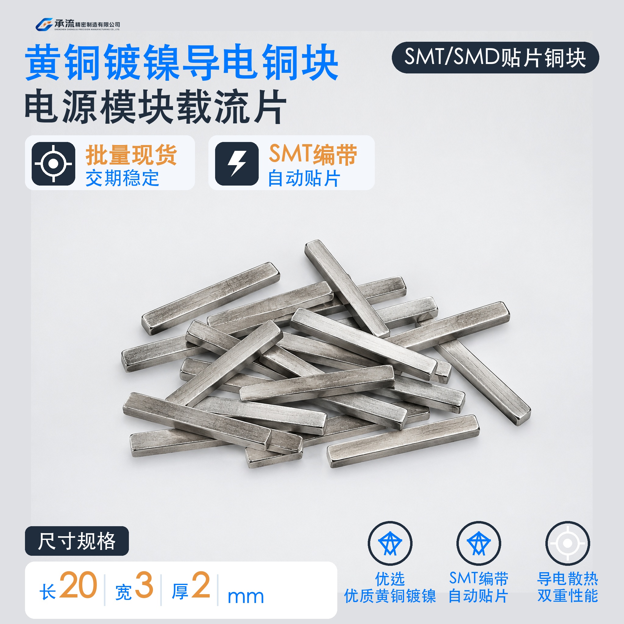 承流电池连接片22×2×2mm黄铜可镀锡/镀镍焊片模组汇流件现货可定制