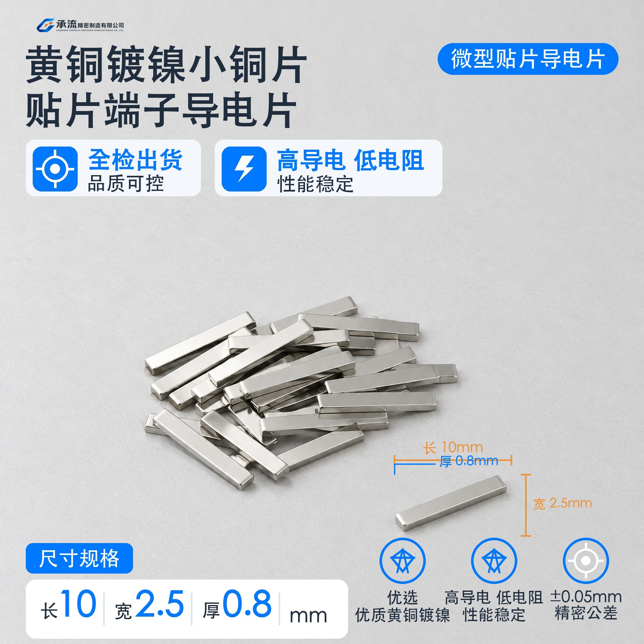 承流黄铜可镀锡/镀镍引出片10×2.5×0.8mm电池连接片铜连接片支持来图定制