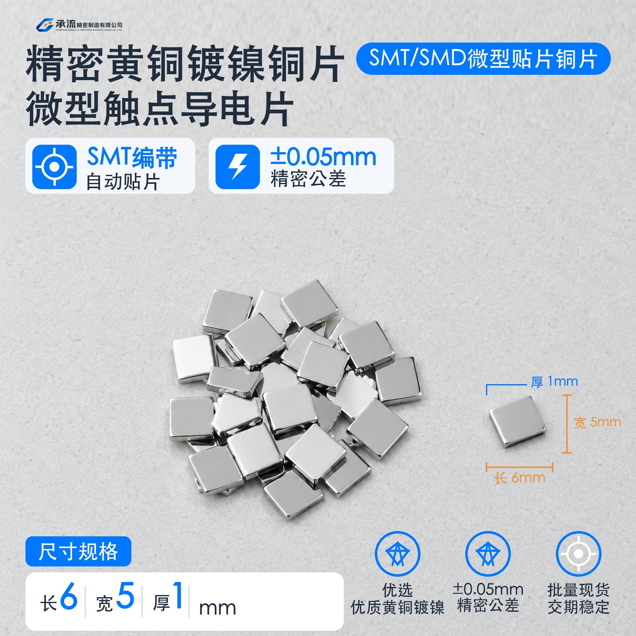 SMT贴片SMT贴片铜片6×5×1mm黄铜可镀锡/镀镍深圳工厂现货