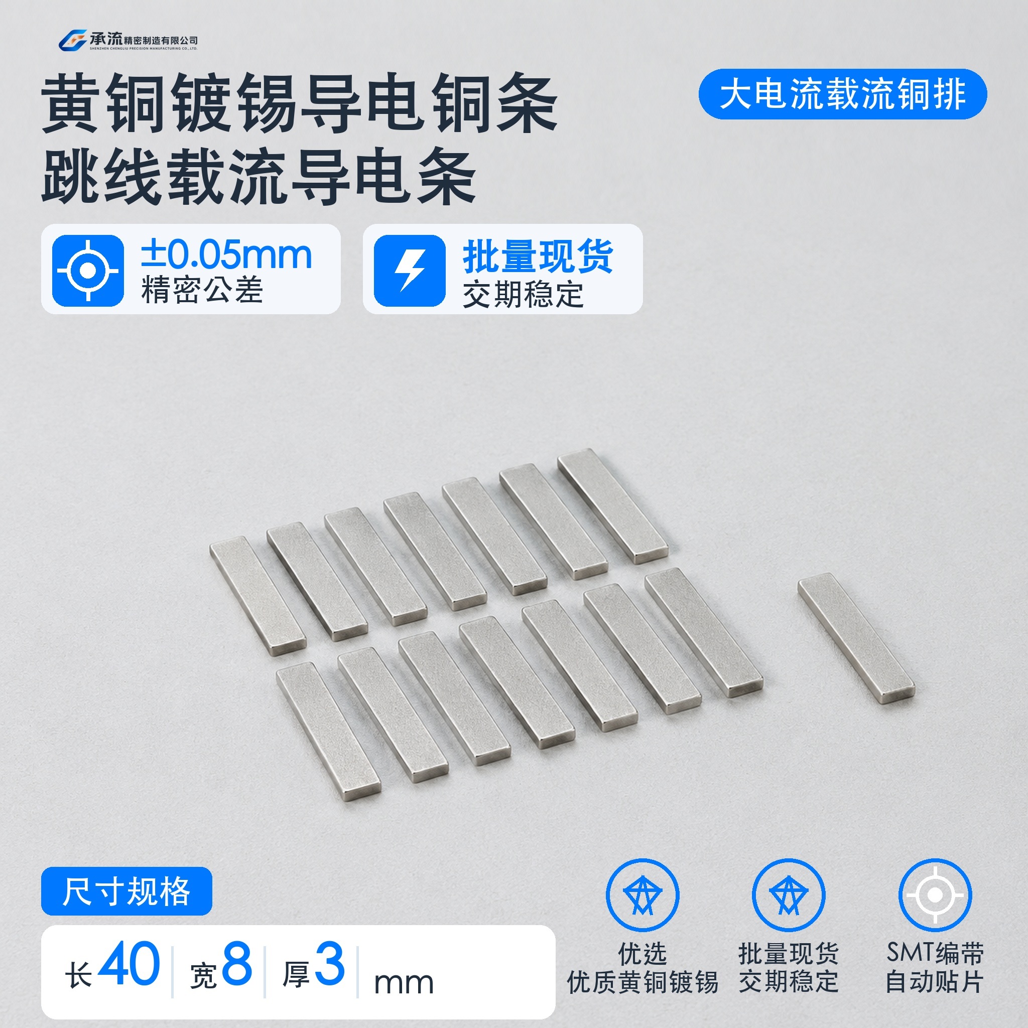 黄铜可镀锡/镀镍40×8×3mm汇流条精密五金模组汇流件现货与按图定制