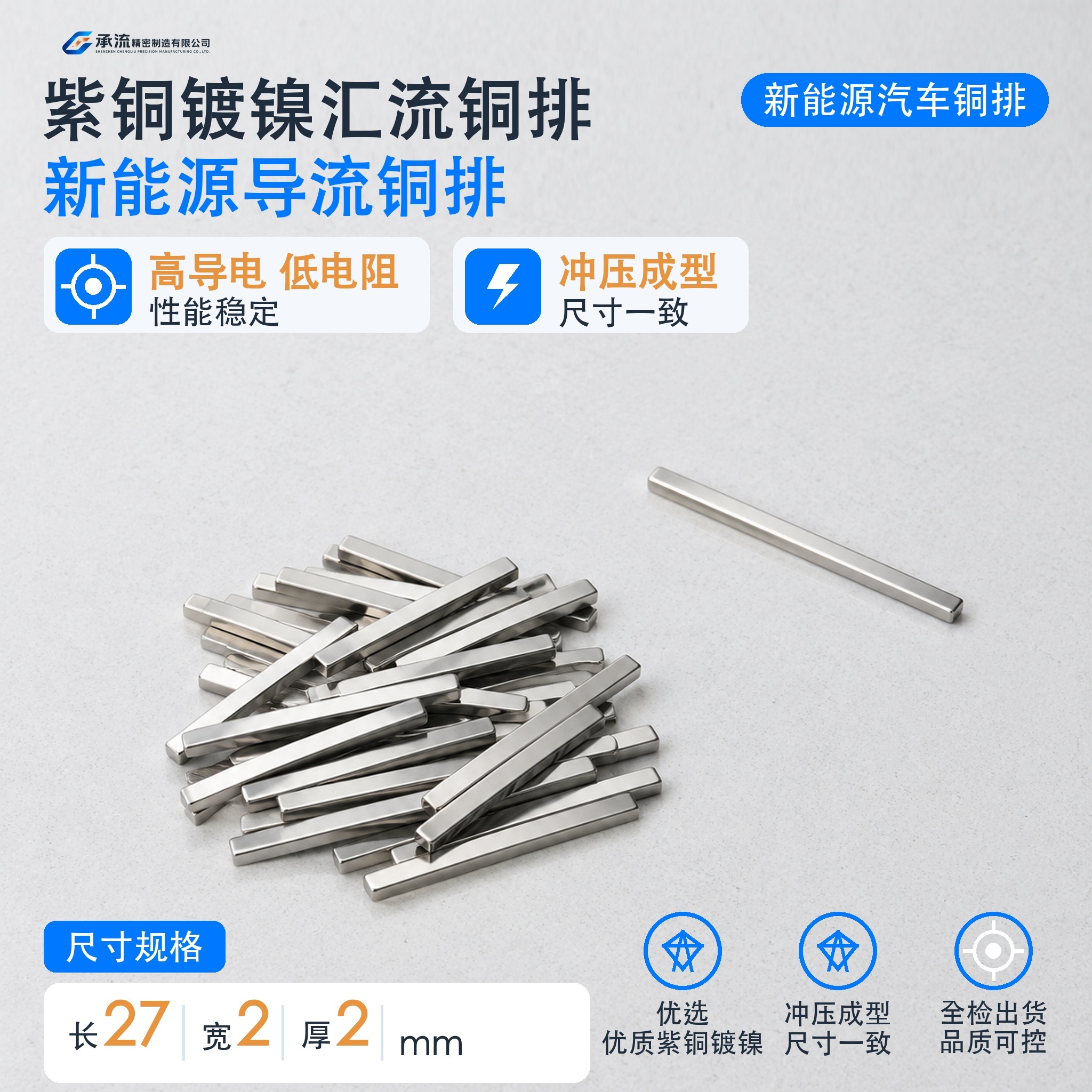 紫铜可镀锡/镀镍27×2×2mm焊片精密五金模组汇流件现货与按图定制