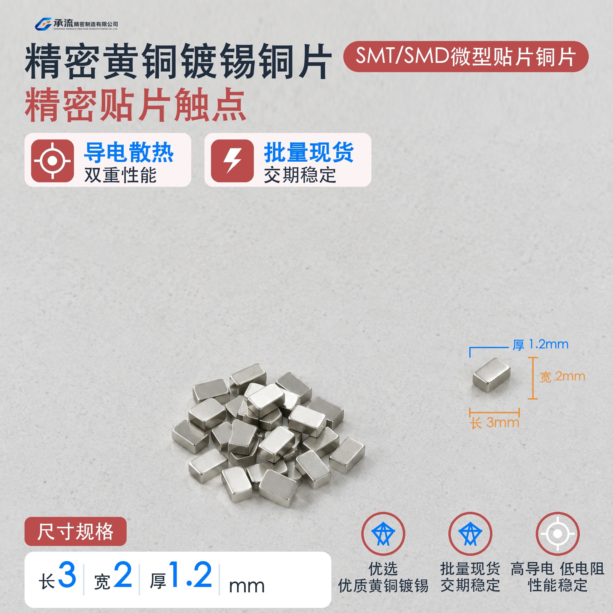 3×2×1.2mm黄铜可镀锡/镀镍散热铜片汇流条载流片现货