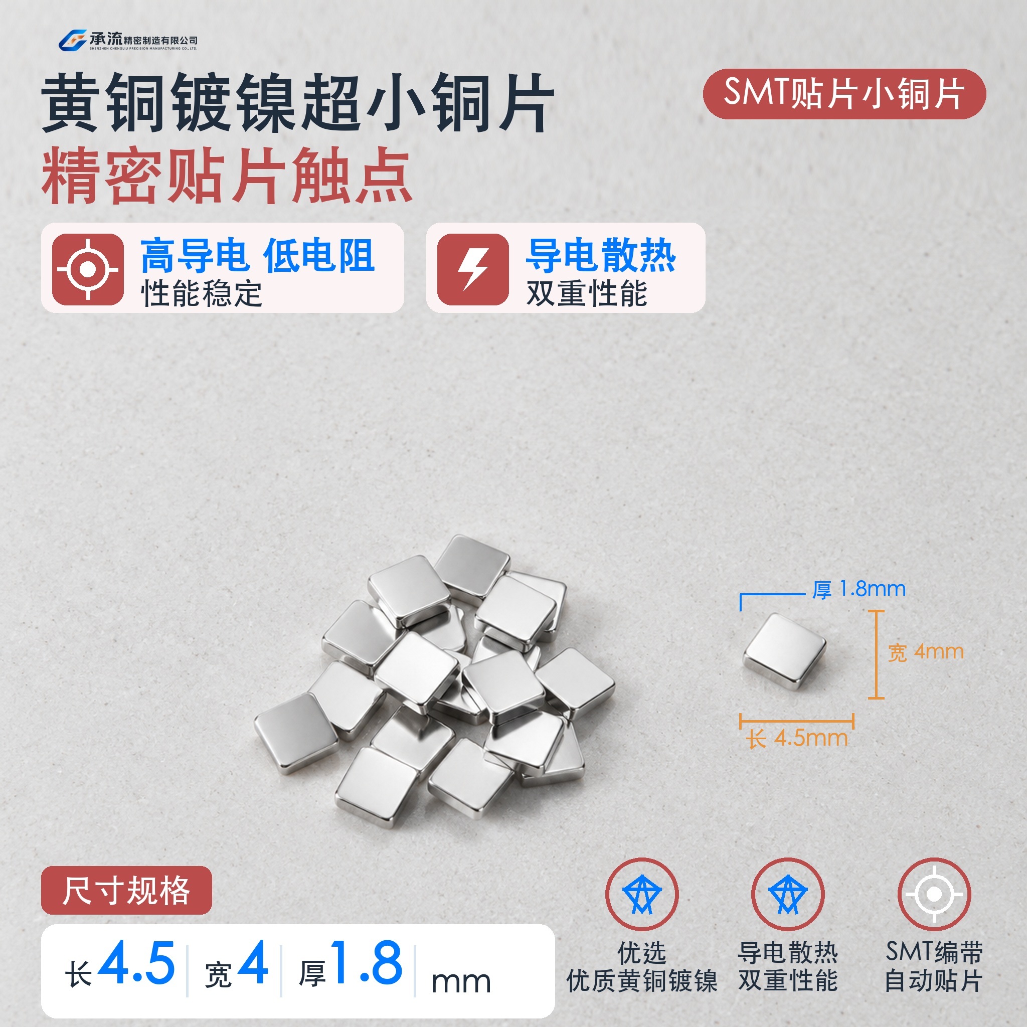 黄铜可镀锡/镀镍4.5×4×1.8mm散热铜片精密五金功率导流件现货与按图定制