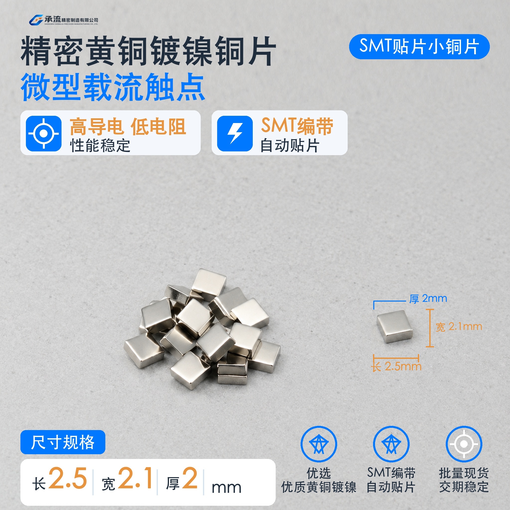 承流黄铜可镀锡/镀镍SMT贴片铜片2.5×2.1×2mm电池连接片铜连接片支持来图定制