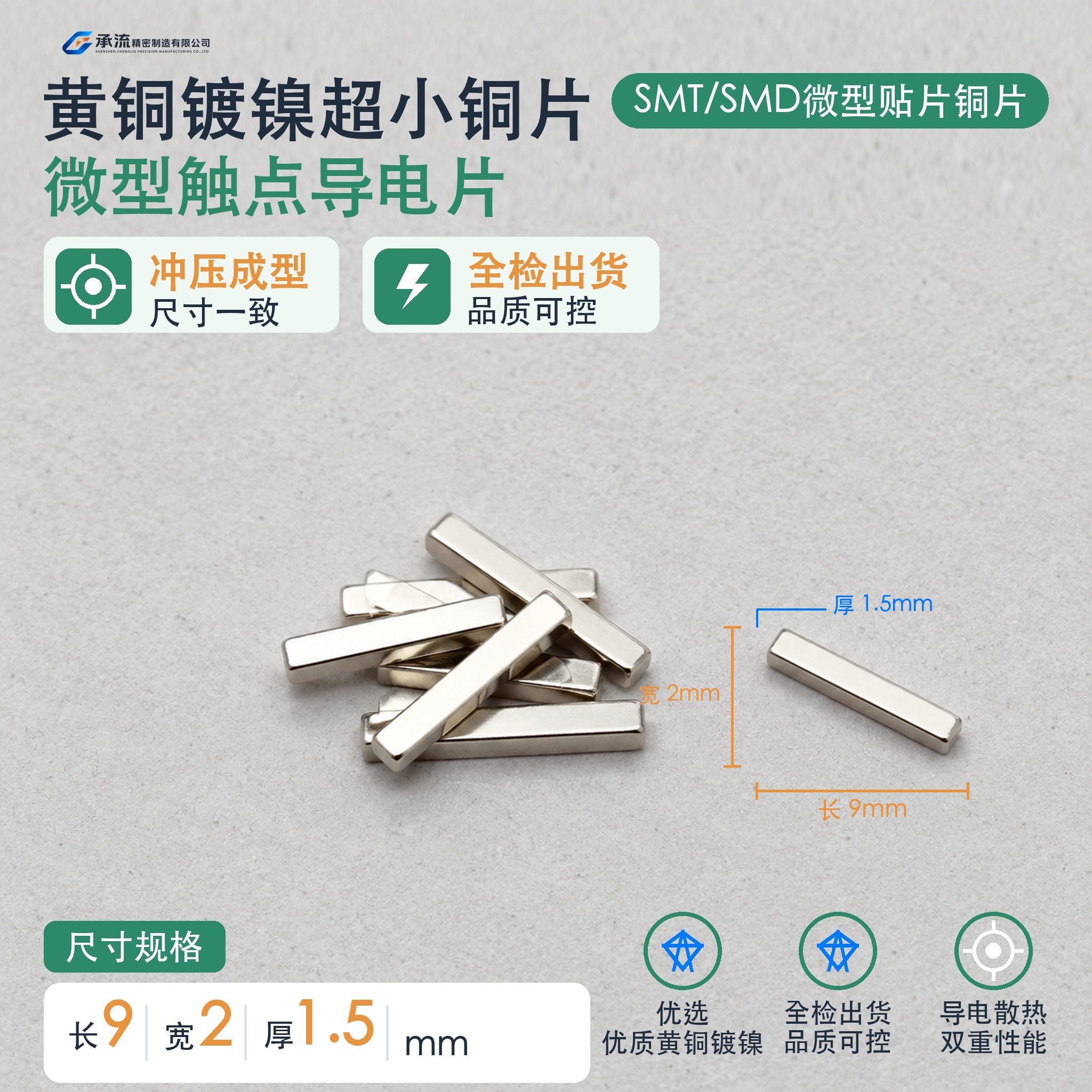 承流汇流条9×2×1.5mm黄铜可镀锡/镀镍引出片载流连接件现货可定制