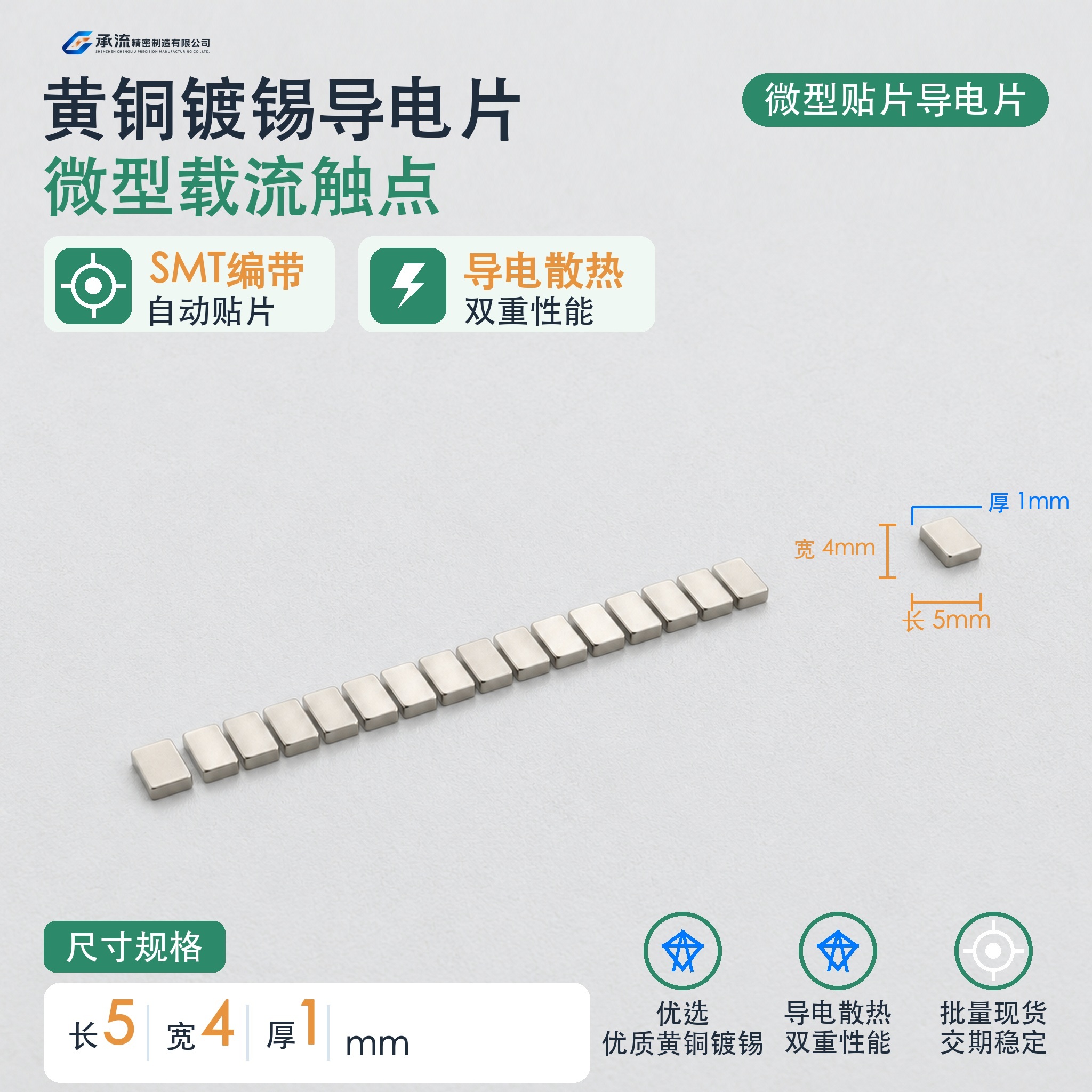 5×4×1mm黄铜可镀锡/镀镍汇流条汇流条载流片现货