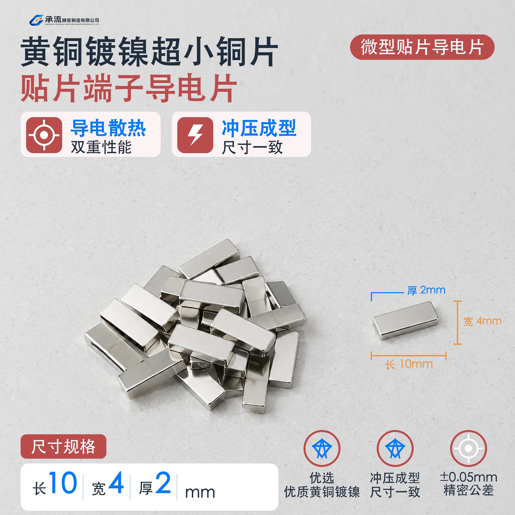 10×4×2mm黄铜可镀锡/镀镍散热铜片汇流条载流片现货