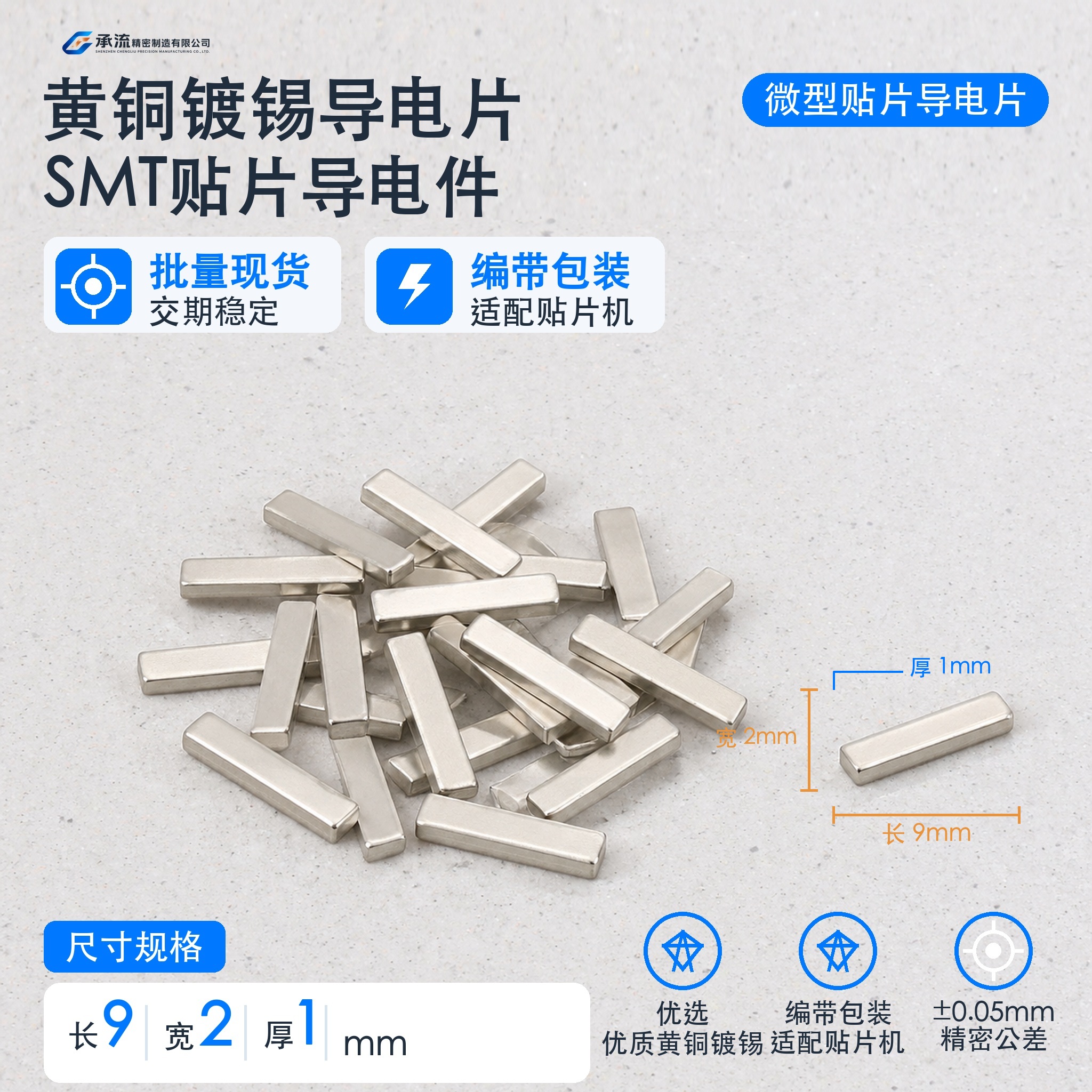 承流黄铜可镀锡/镀镍SMT贴片铜片9×2×1mm电池连接片铜连接片支持来图定制