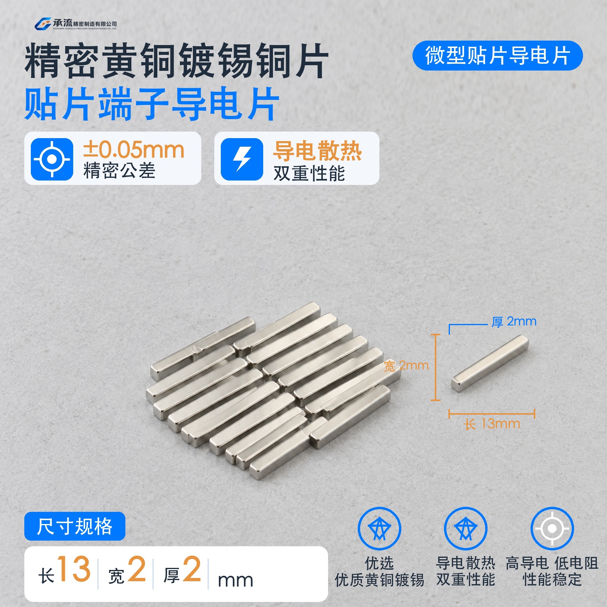 13×2×2mm黄铜可镀锡/镀镍载流片汇流条载流片现货