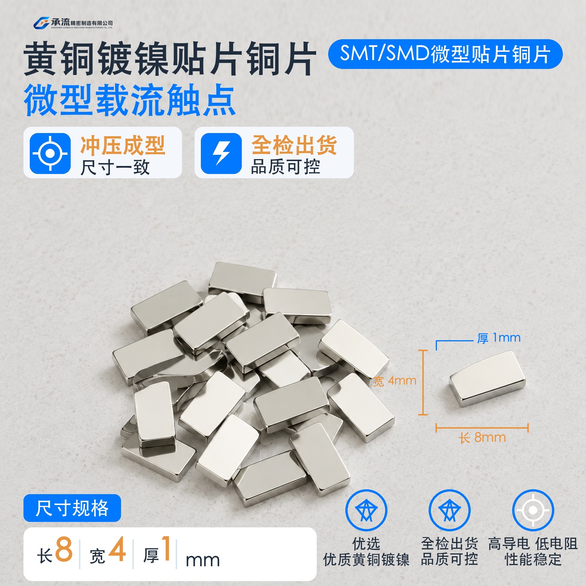 黄铜可镀锡/镀镍8×4×1mm焊片精密五金贴片导电件现货与按图定制