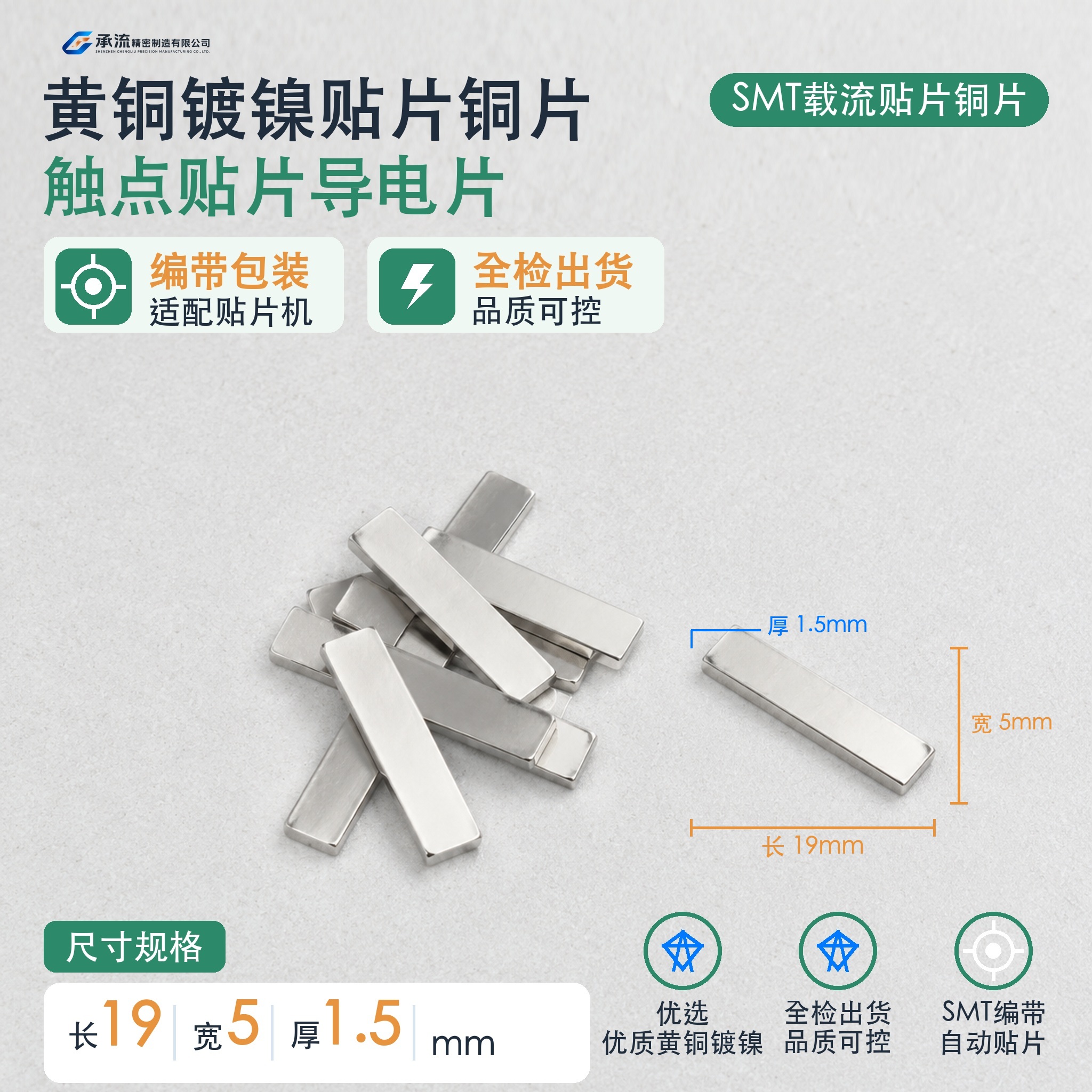 SMT贴片汇流条19×5×1.5mm黄铜可镀锡/镀镍深圳工厂现货